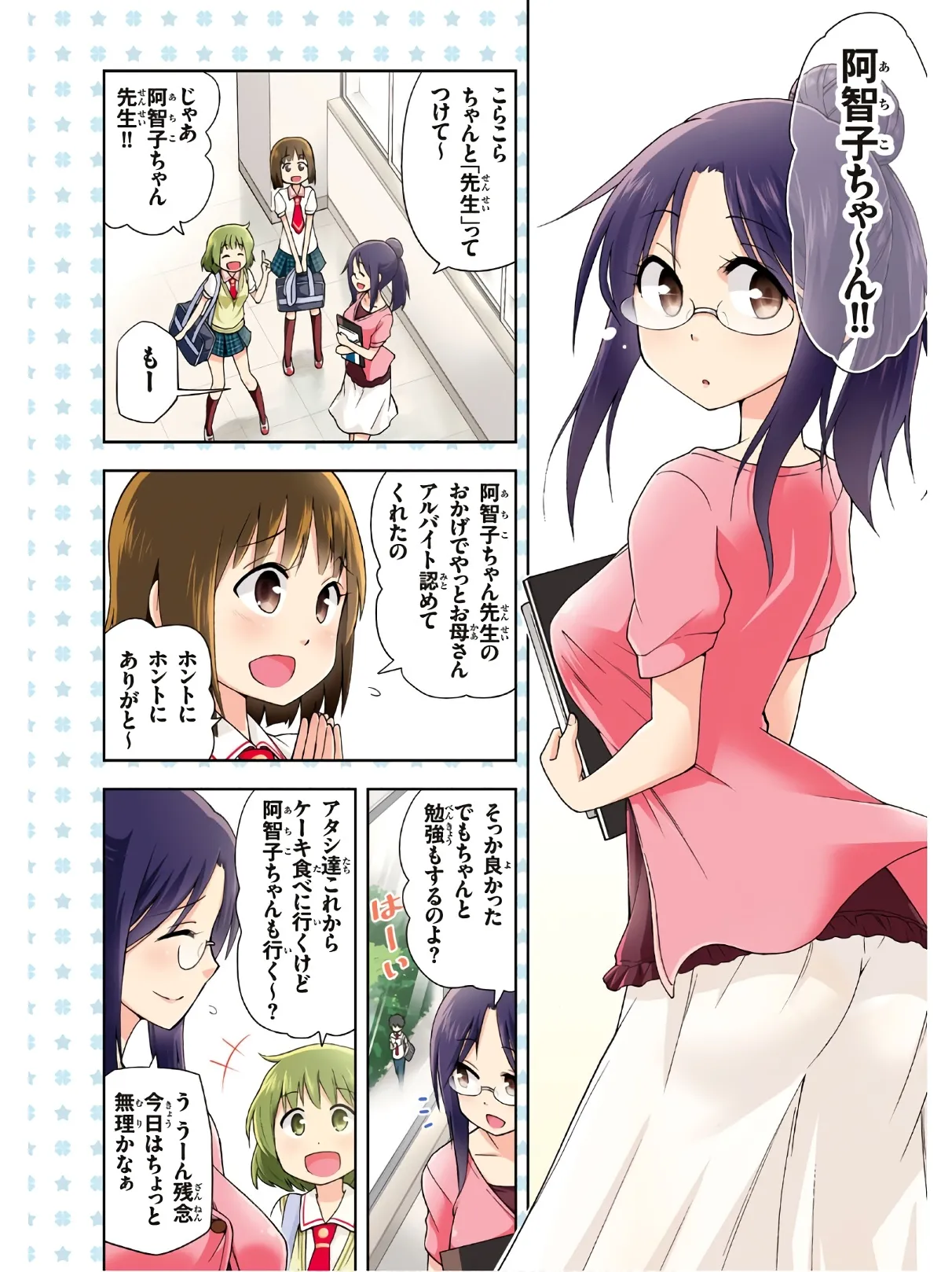 Hokago Rakki Garu - Vol. 2 Page 6