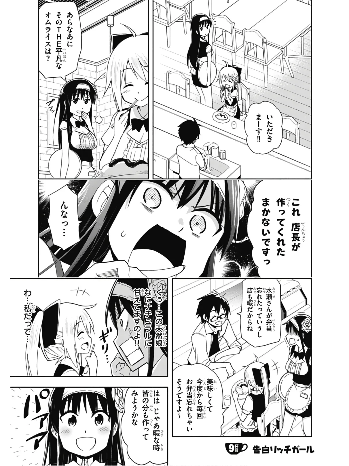 Hokago Rakki Garu - Vol. 2 Page 61