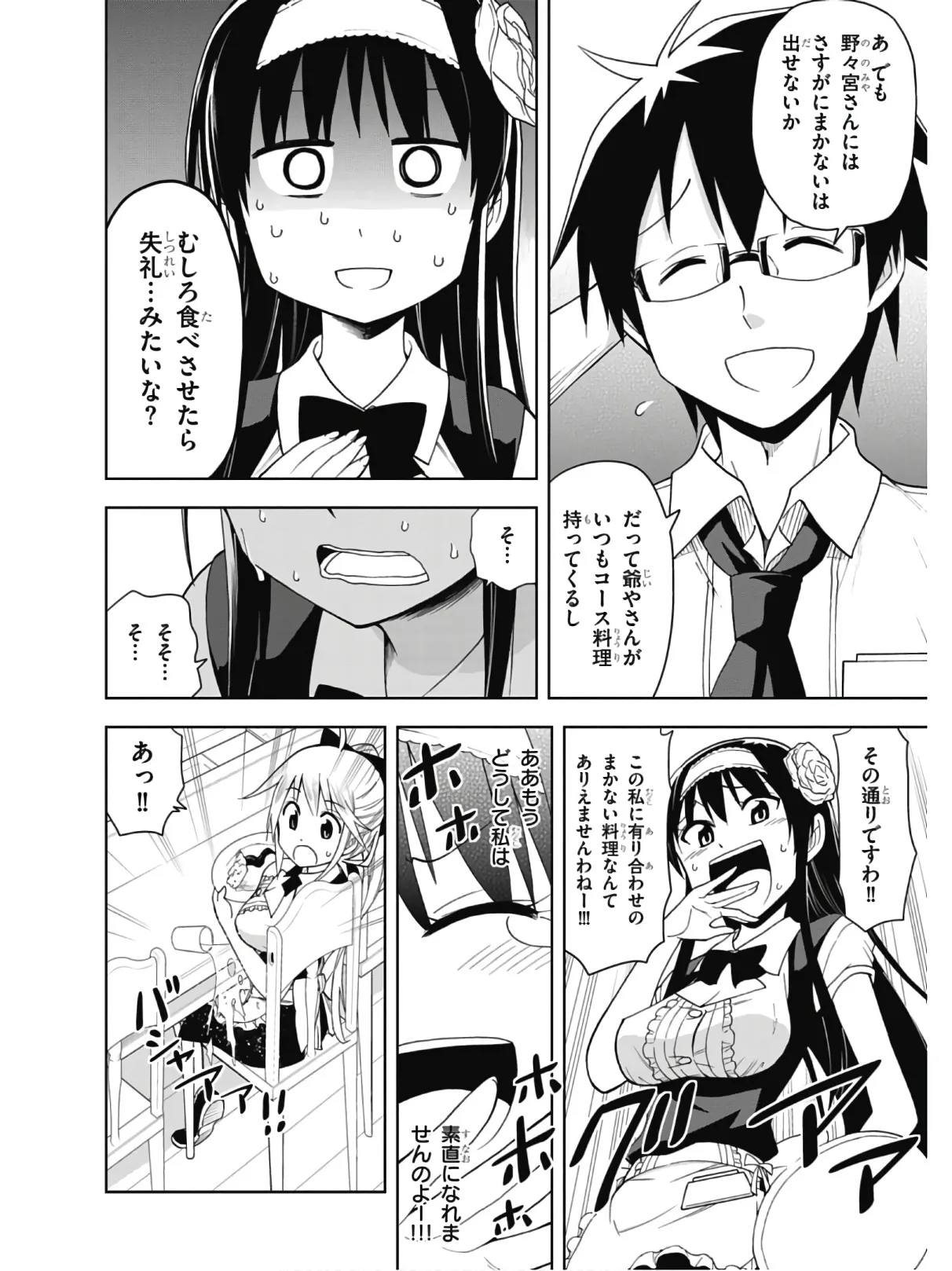 Hokago Rakki Garu - Vol. 2 Page 62