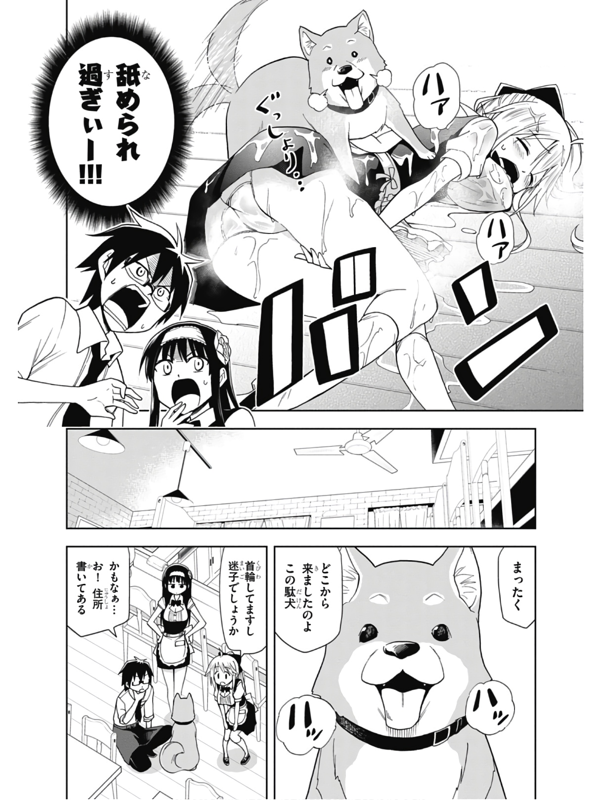 Hokago Rakki Garu - Vol. 2 Page 64