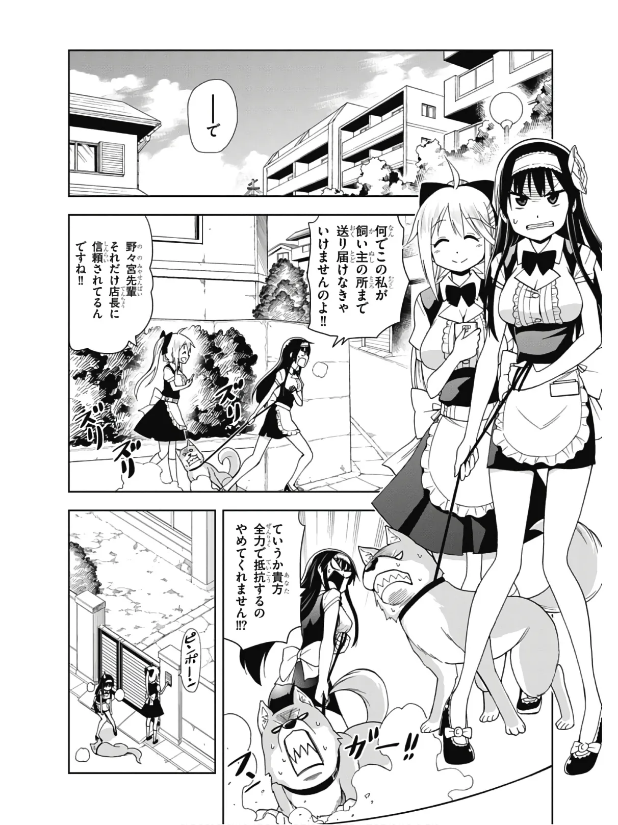 Hokago Rakki Garu - Vol. 2 Page 66