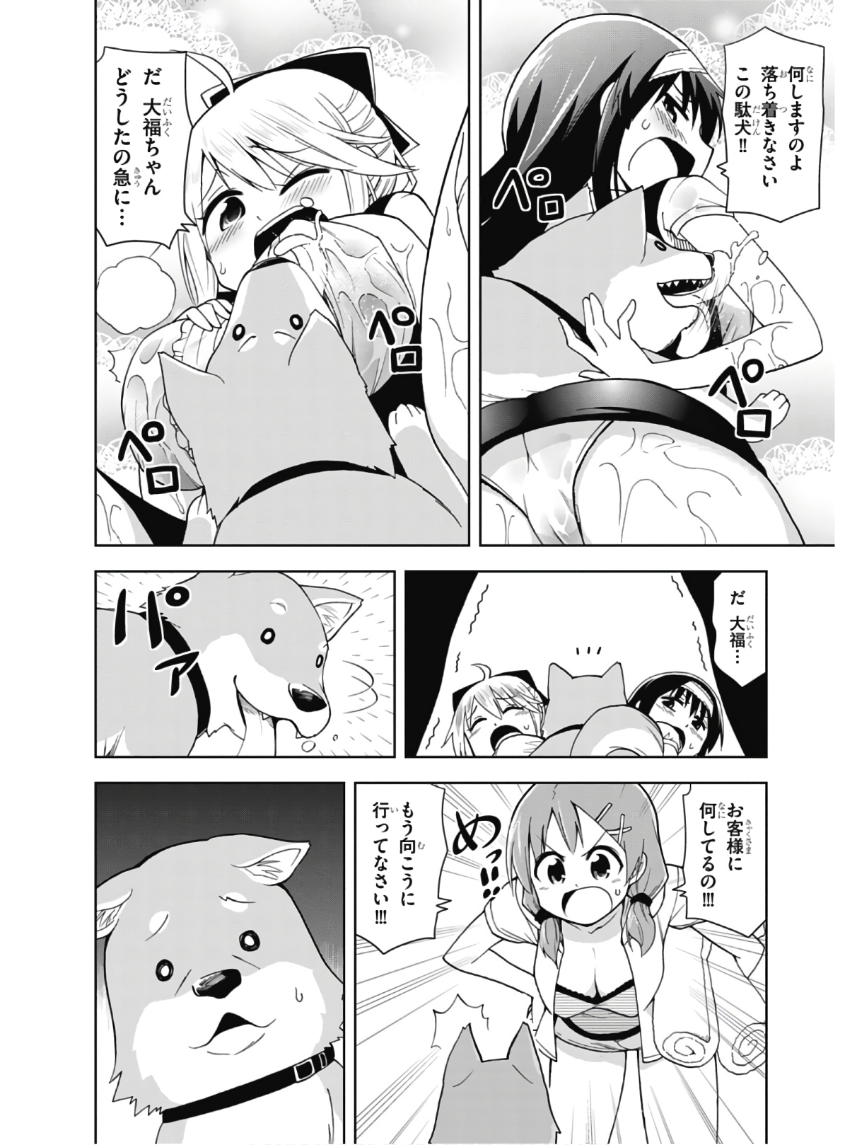 Hokago Rakki Garu - Vol. 2 Page 70