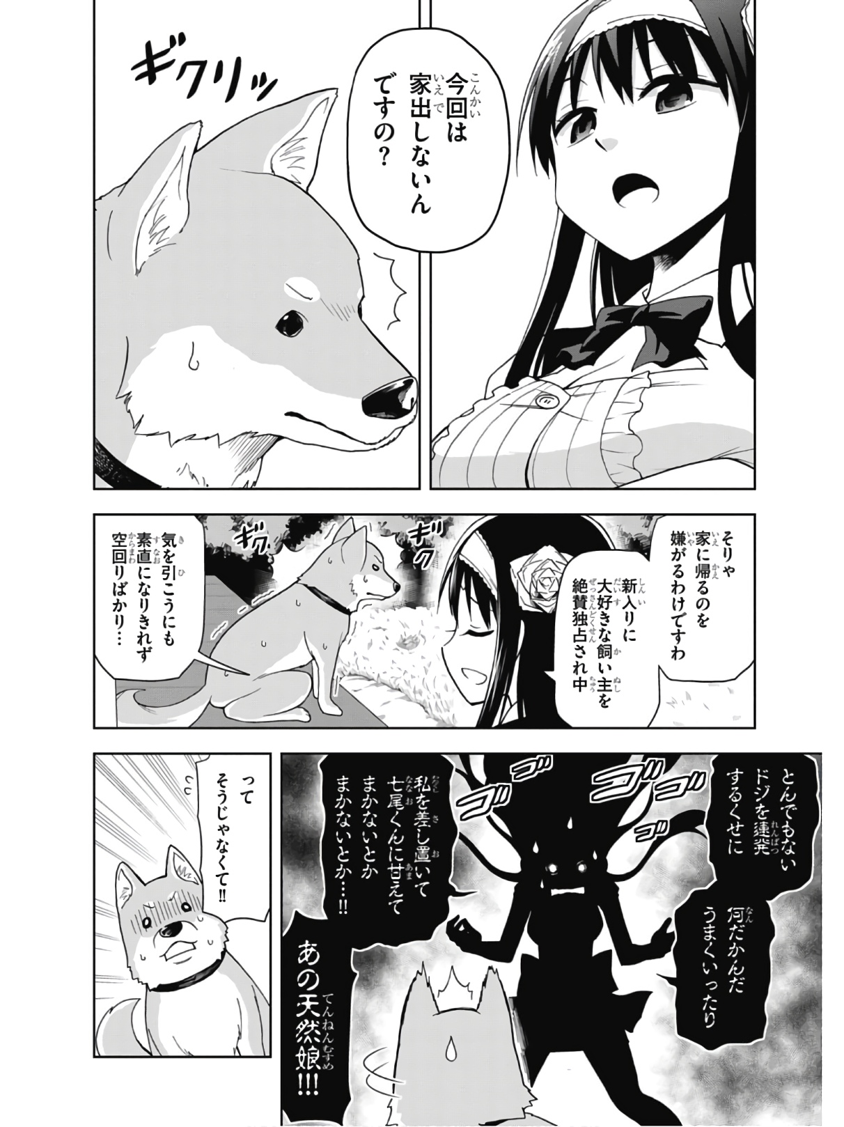 Hokago Rakki Garu - Vol. 2 Page 74