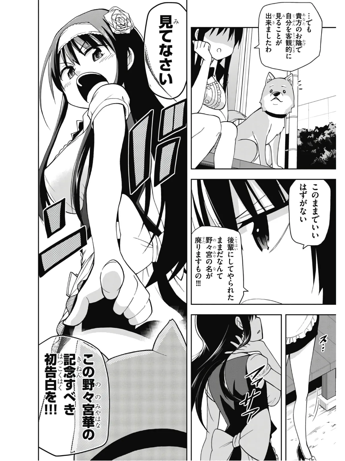 Hokago Rakki Garu - Vol. 2 Page 76