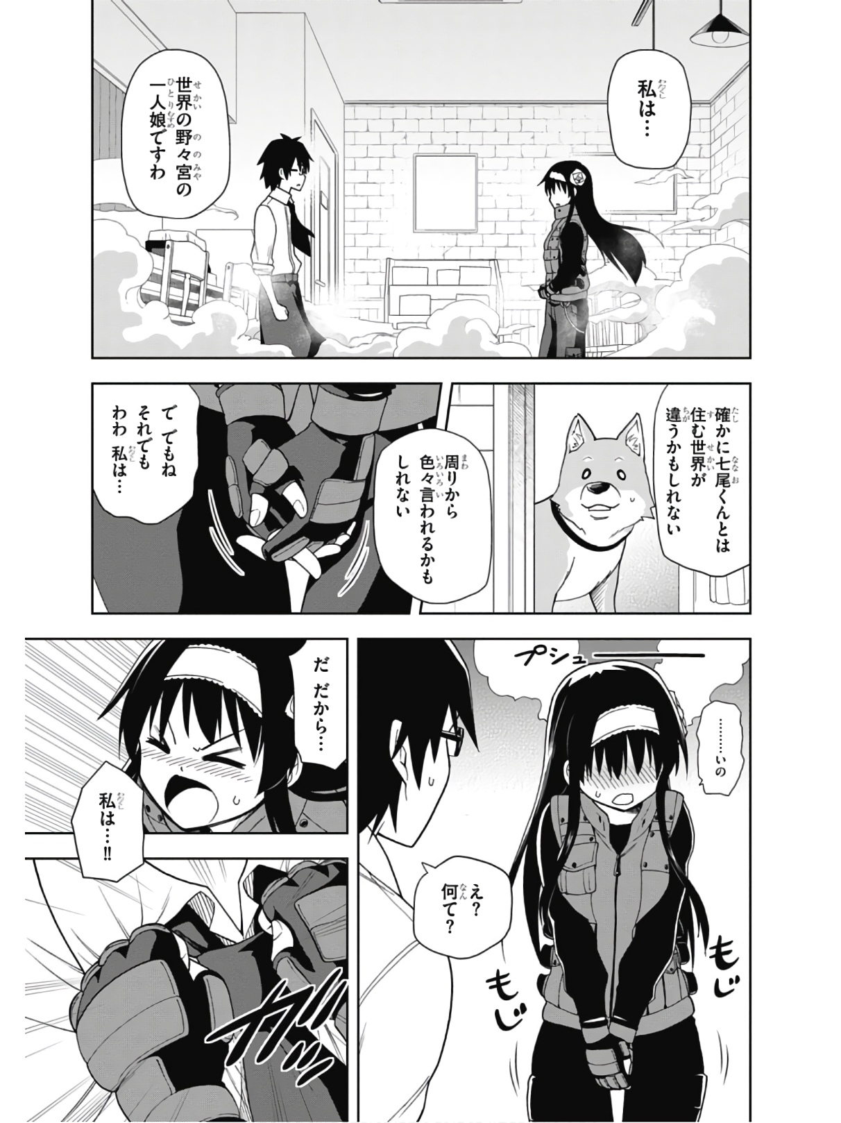Hokago Rakki Garu - Vol. 2 Page 79