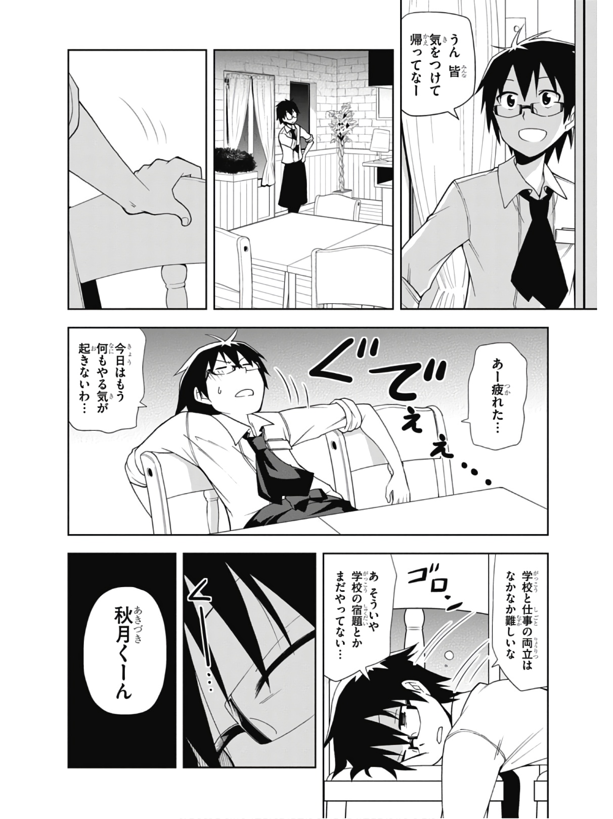 Hokago Rakki Garu - Vol. 2 Page 8