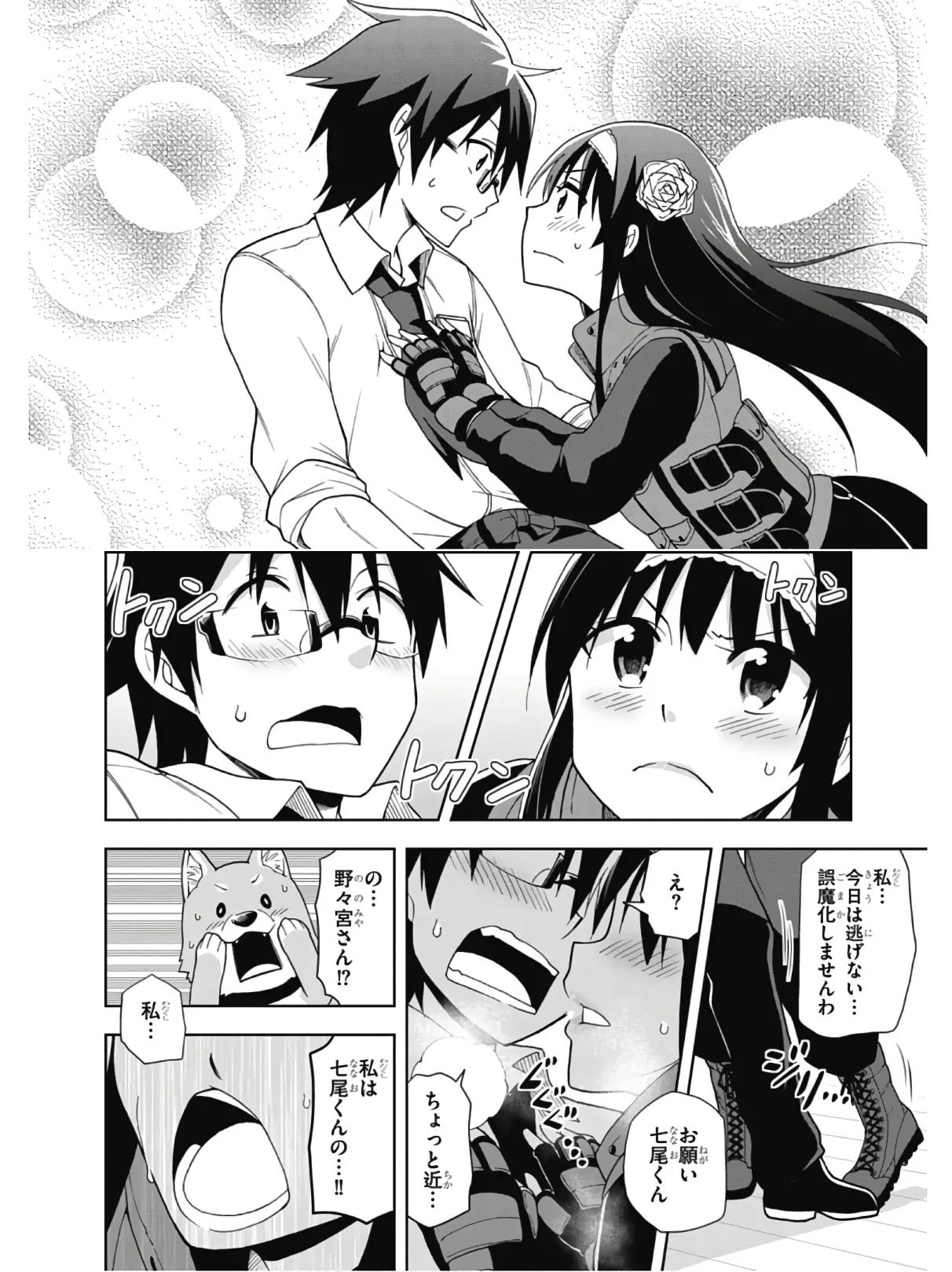 Hokago Rakki Garu - Vol. 2 Page 80