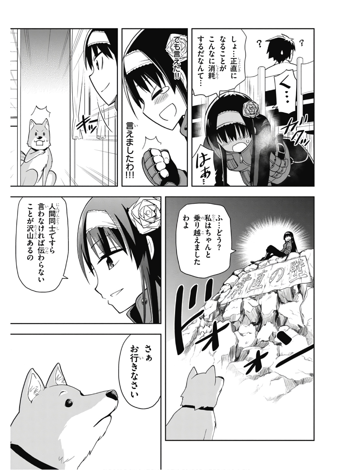 Hokago Rakki Garu - Vol. 2 Page 83
