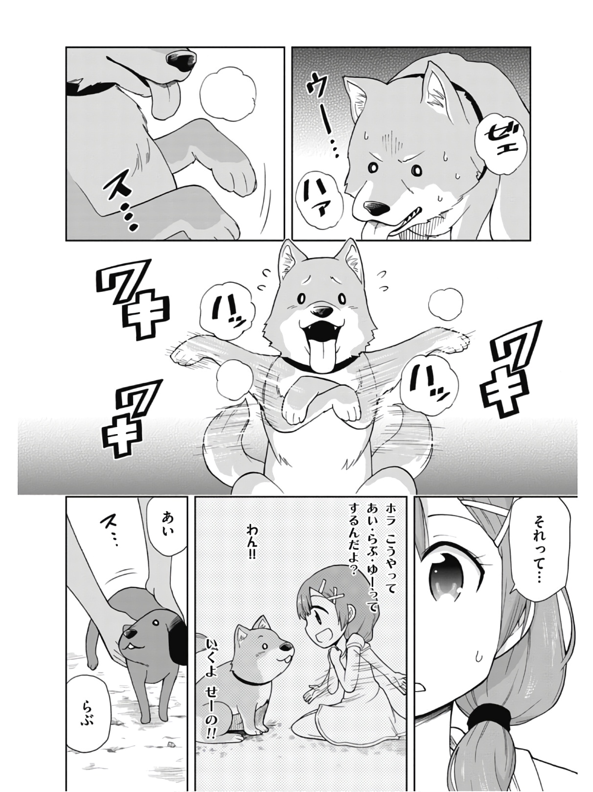 Hokago Rakki Garu - Vol. 2 Page 86