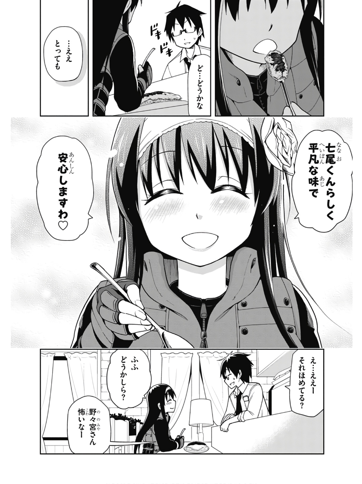 Hokago Rakki Garu - Vol. 2 Page 88