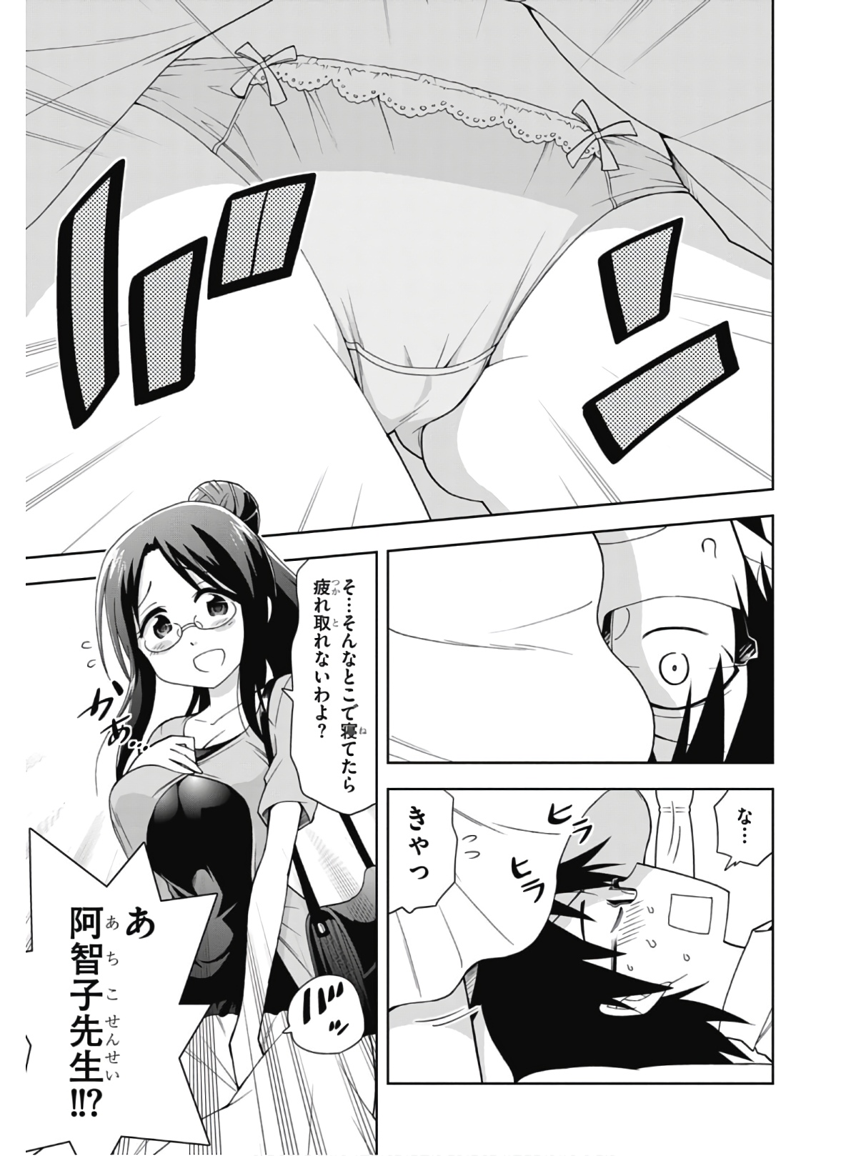 Hokago Rakki Garu - Vol. 2 Page 9