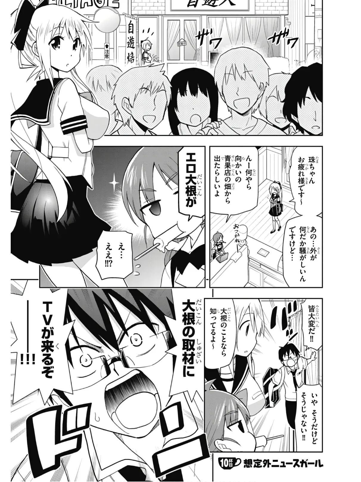 Hokago Rakki Garu - Vol. 2 Page 91