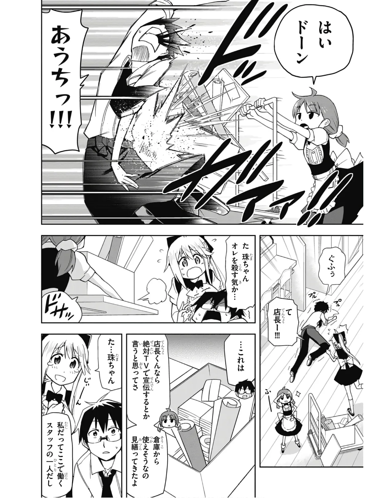 Hokago Rakki Garu - Vol. 2 Page 94