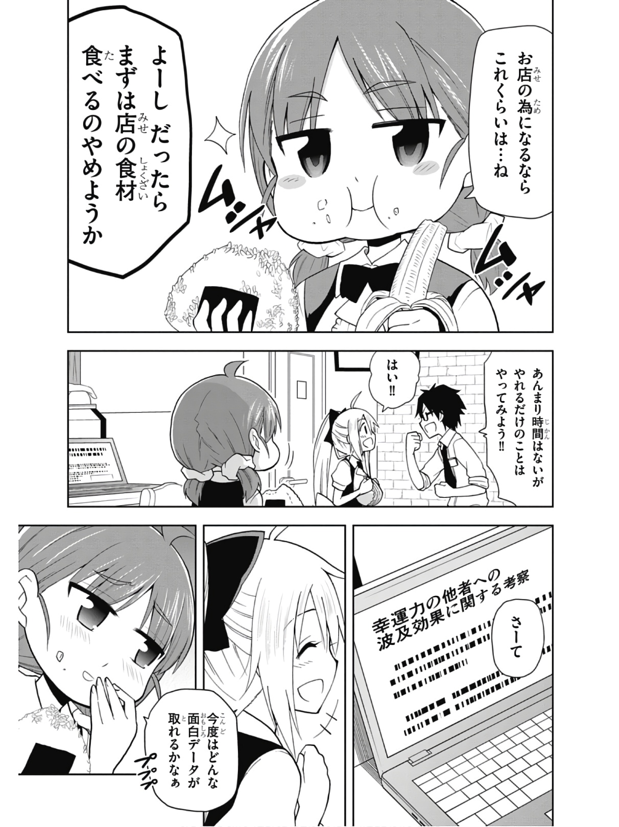 Hokago Rakki Garu - Vol. 2 Page 95