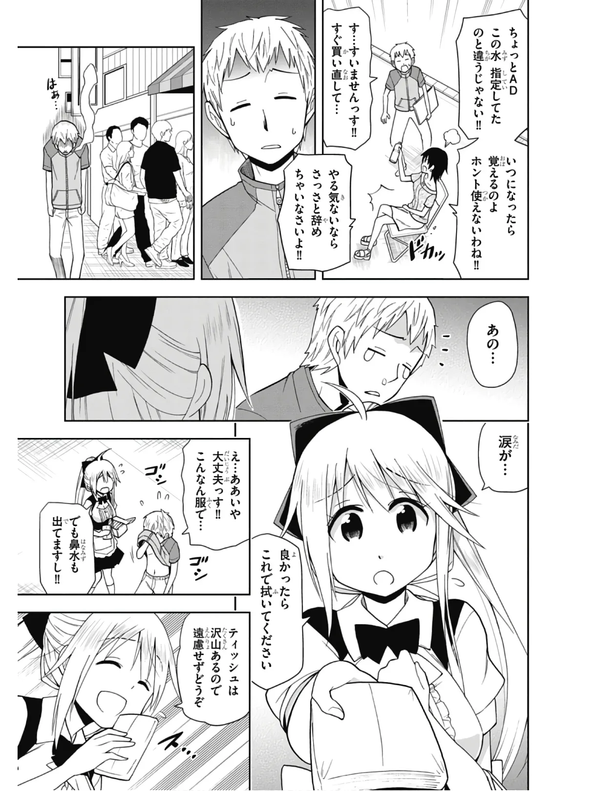 Hokago Rakki Garu - Vol. 2 Page 97