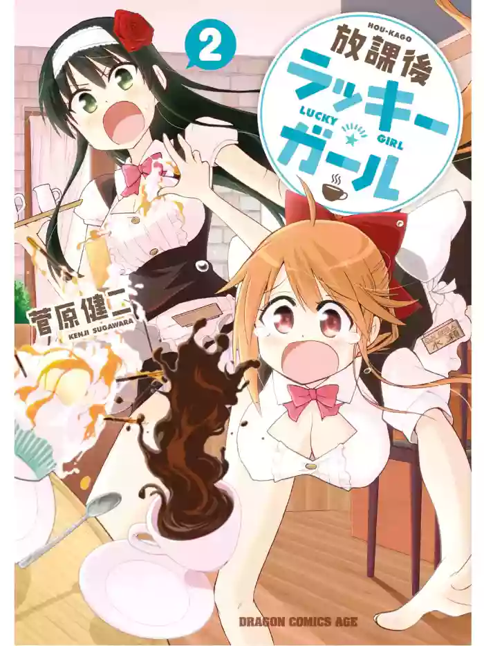Hokago Rakki Garu - Vol. 2