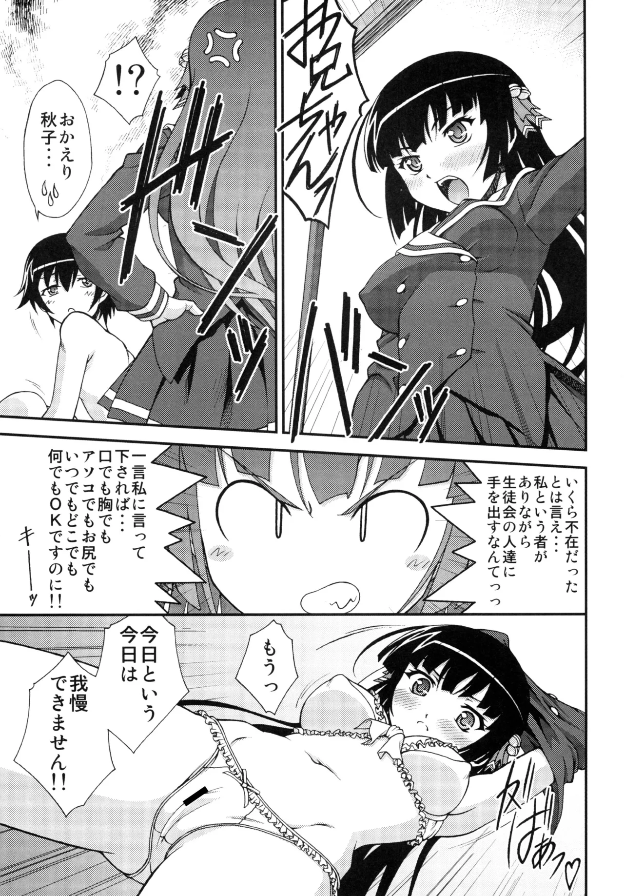 [ARCHANGEL (Ayanokouji Haruka)]媚・妹・Sister(Onii-chan dakedo Ai sae Areba Kankeinai yo ne) [Digital] Page 14