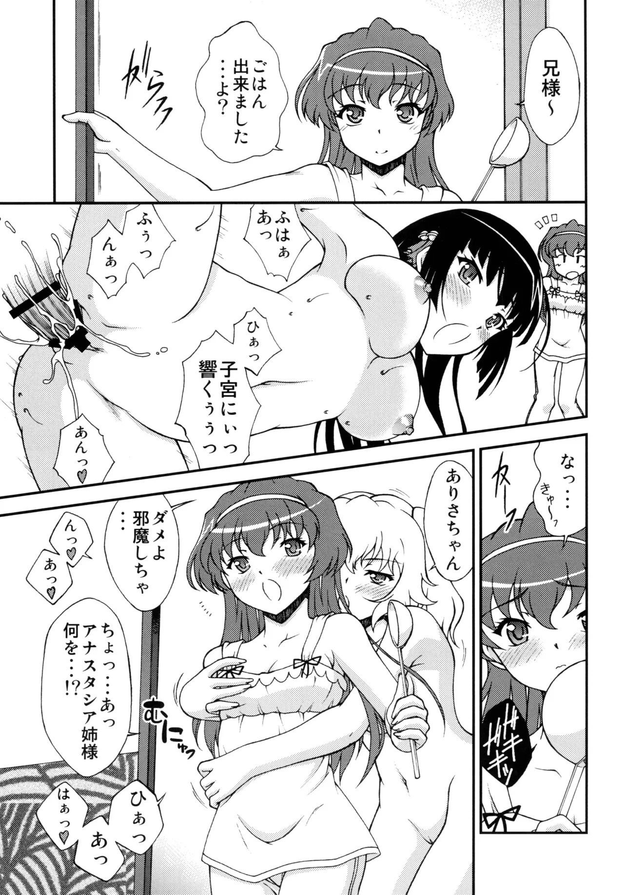 [ARCHANGEL (Ayanokouji Haruka)]媚・妹・Sister(Onii-chan dakedo Ai sae Areba Kankeinai yo ne) [Digital] Page 18