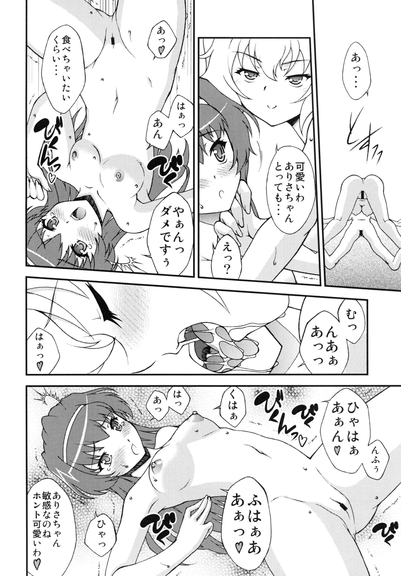 [ARCHANGEL (Ayanokouji Haruka)]媚・妹・Sister(Onii-chan dakedo Ai sae Areba Kankeinai yo ne) [Digital] Page 19