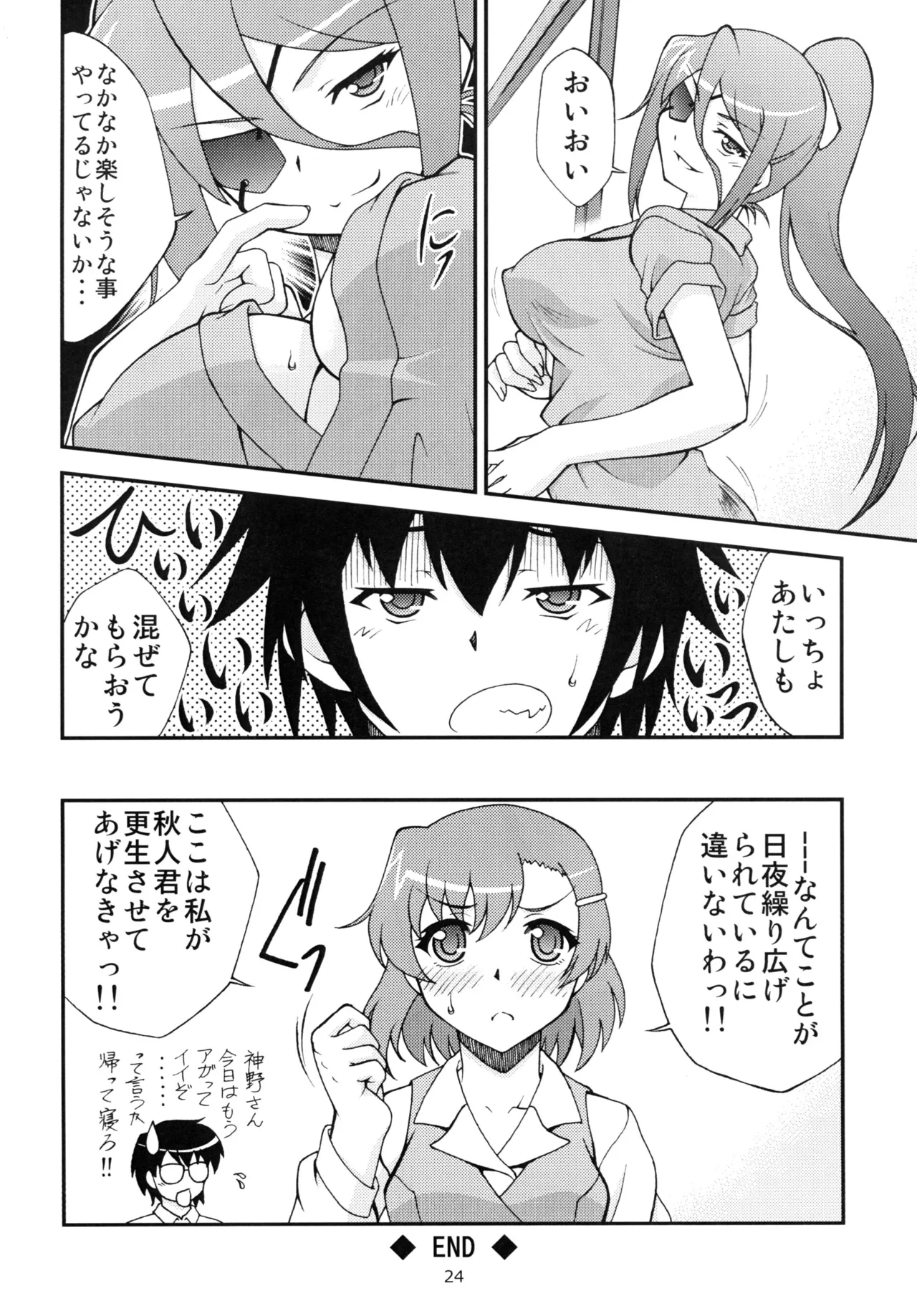 [ARCHANGEL (Ayanokouji Haruka)]媚・妹・Sister(Onii-chan dakedo Ai sae Areba Kankeinai yo ne) [Digital] Page 23