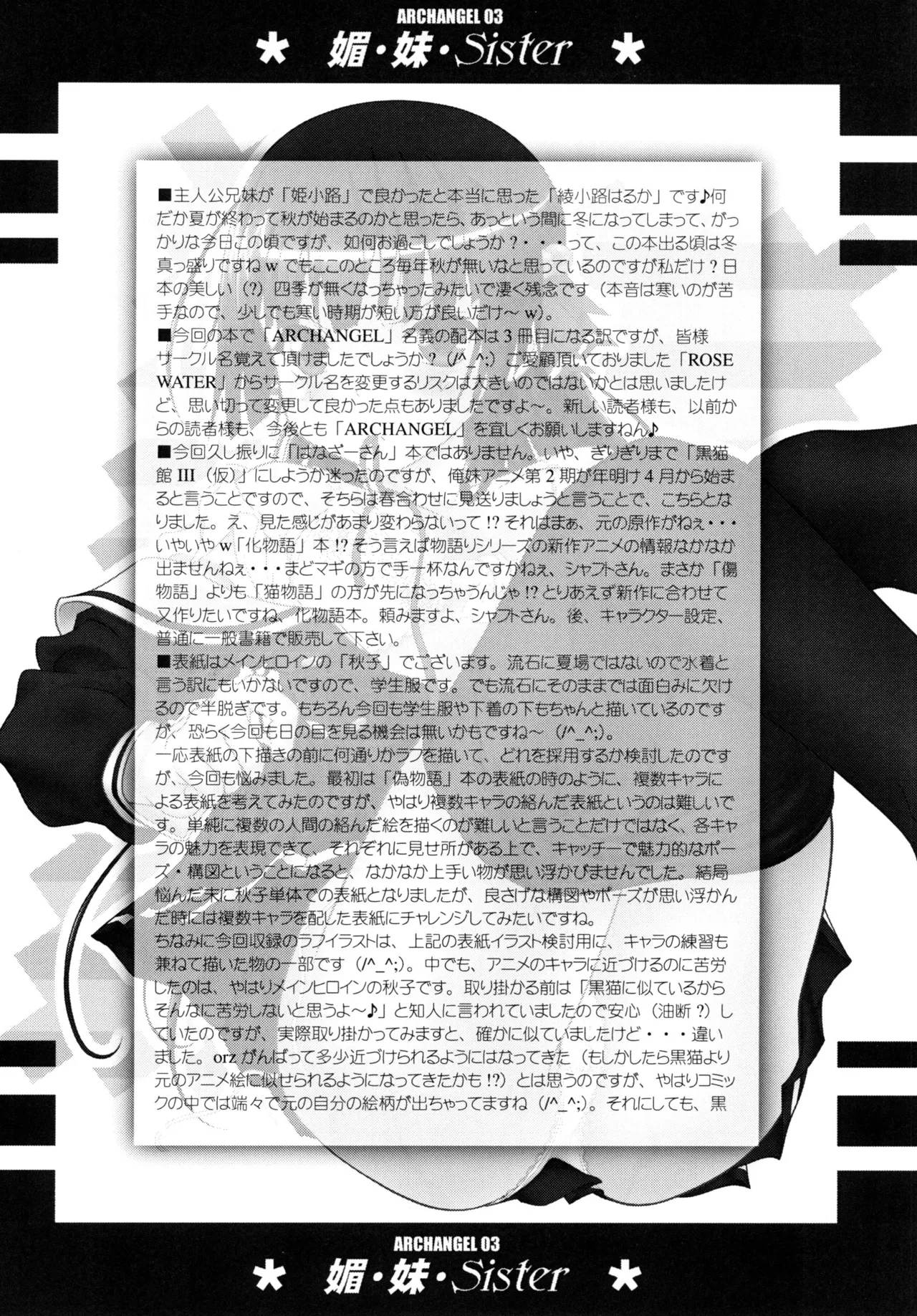 [ARCHANGEL (Ayanokouji Haruka)]媚・妹・Sister(Onii-chan dakedo Ai sae Areba Kankeinai yo ne) [Digital] Page 25