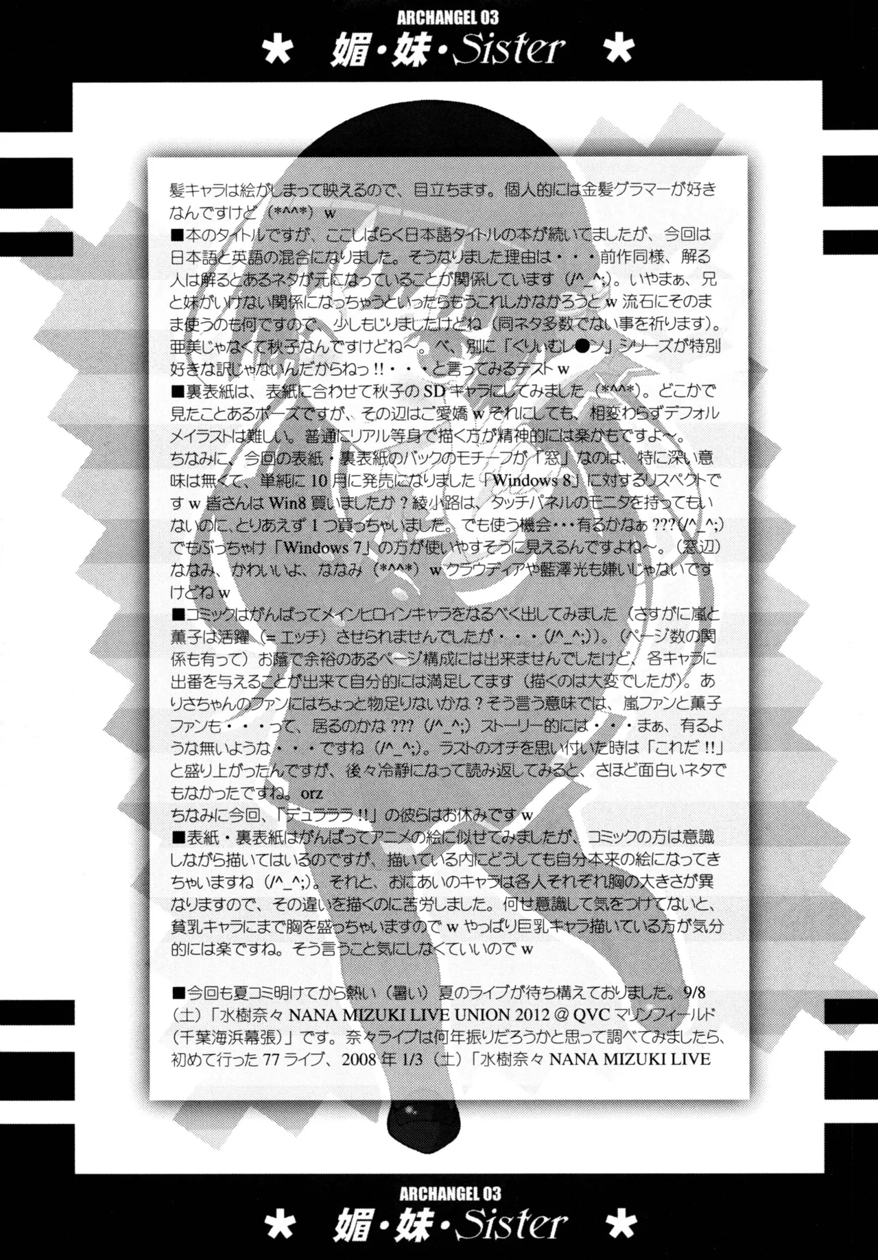 [ARCHANGEL (Ayanokouji Haruka)]媚・妹・Sister(Onii-chan dakedo Ai sae Areba Kankeinai yo ne) [Digital] Page 26
