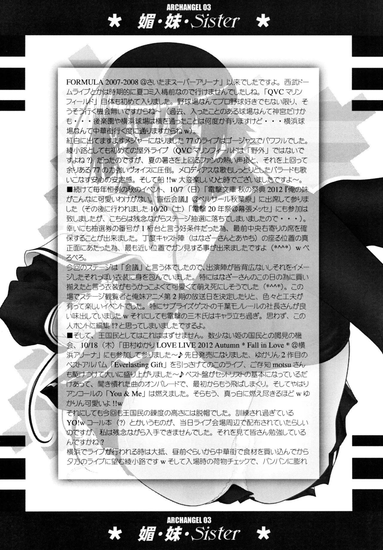 [ARCHANGEL (Ayanokouji Haruka)]媚・妹・Sister(Onii-chan dakedo Ai sae Areba Kankeinai yo ne) [Digital] Page 27