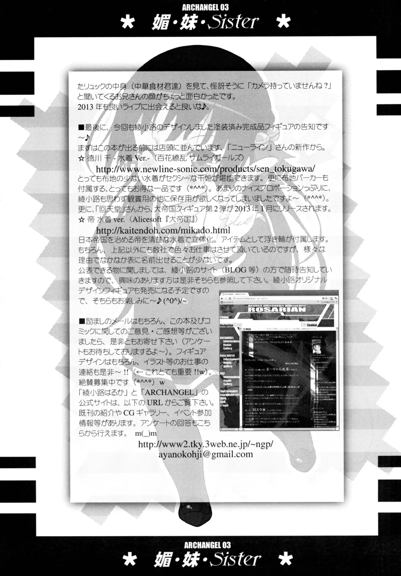 [ARCHANGEL (Ayanokouji Haruka)]媚・妹・Sister(Onii-chan dakedo Ai sae Areba Kankeinai yo ne) [Digital] Page 28