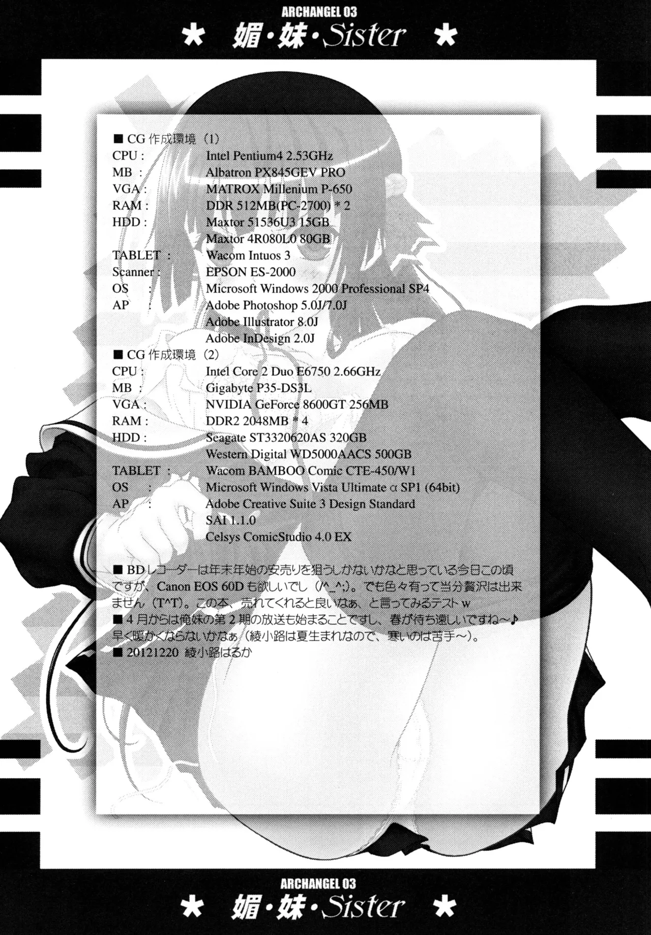 [ARCHANGEL (Ayanokouji Haruka)]媚・妹・Sister(Onii-chan dakedo Ai sae Areba Kankeinai yo ne) [Digital] Page 29