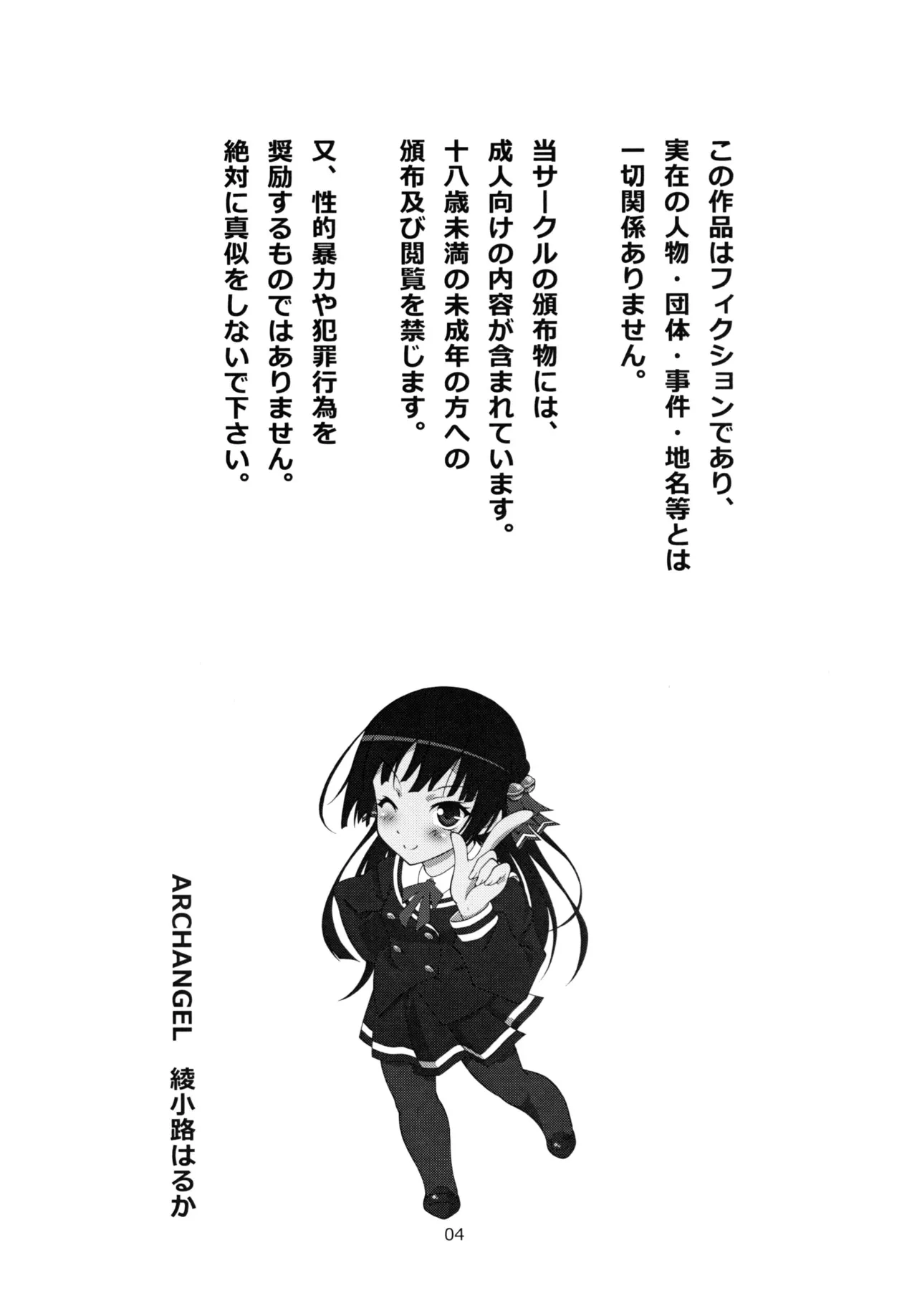 [ARCHANGEL (Ayanokouji Haruka)]媚・妹・Sister(Onii-chan dakedo Ai sae Areba Kankeinai yo ne) [Digital] Page 3