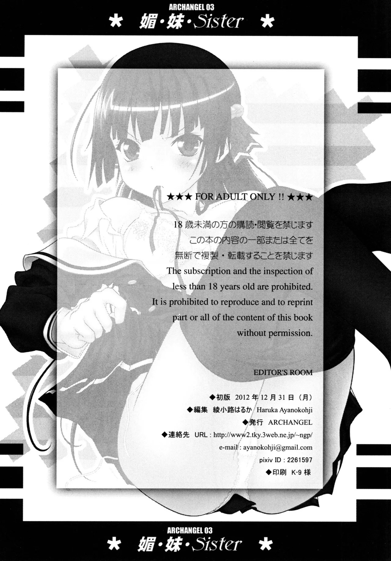 [ARCHANGEL (Ayanokouji Haruka)]媚・妹・Sister(Onii-chan dakedo Ai sae Areba Kankeinai yo ne) [Digital] Page 33