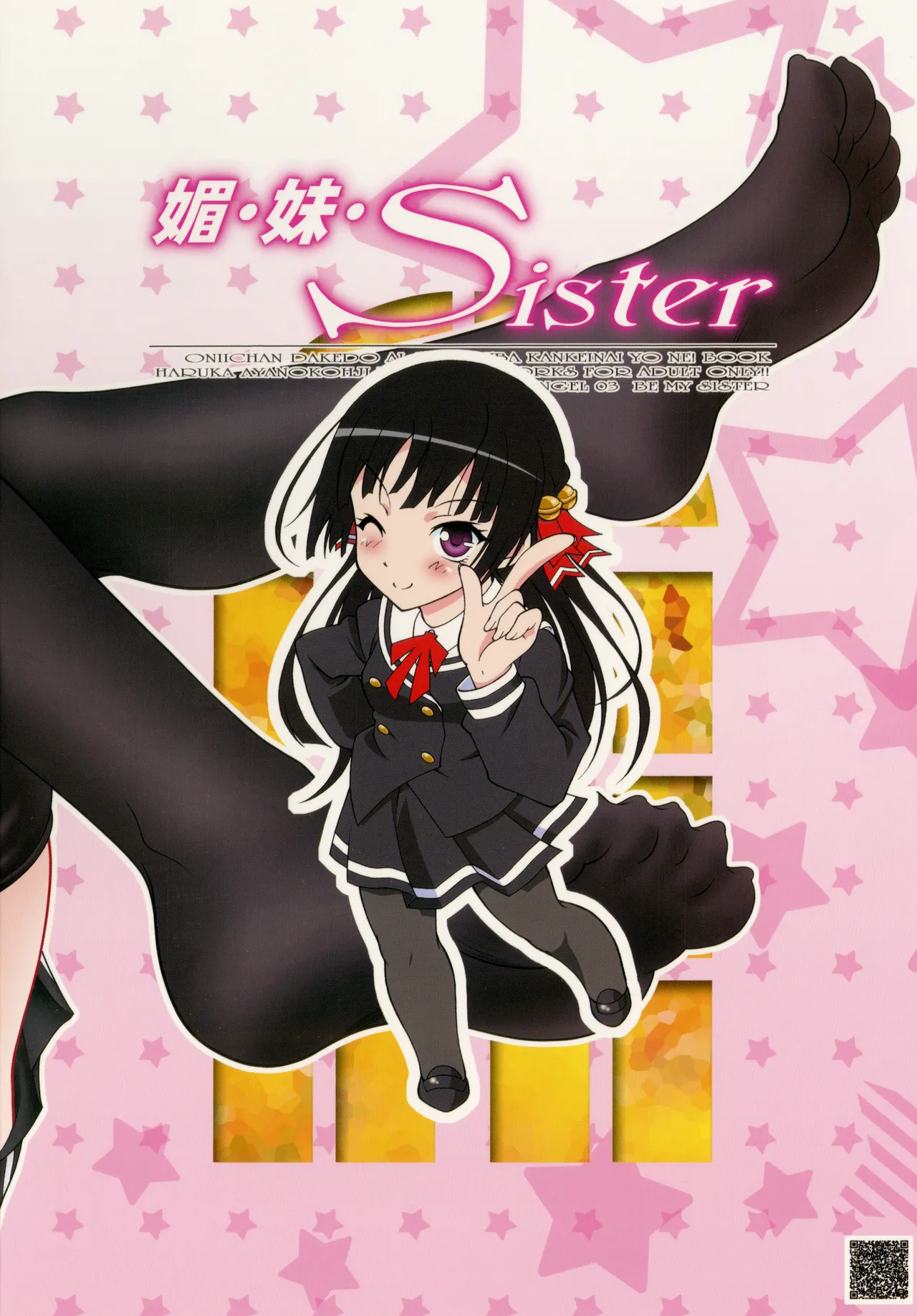 [ARCHANGEL (Ayanokouji Haruka)]媚・妹・Sister(Onii-chan dakedo Ai sae Areba Kankeinai yo ne) [Digital] Page 34