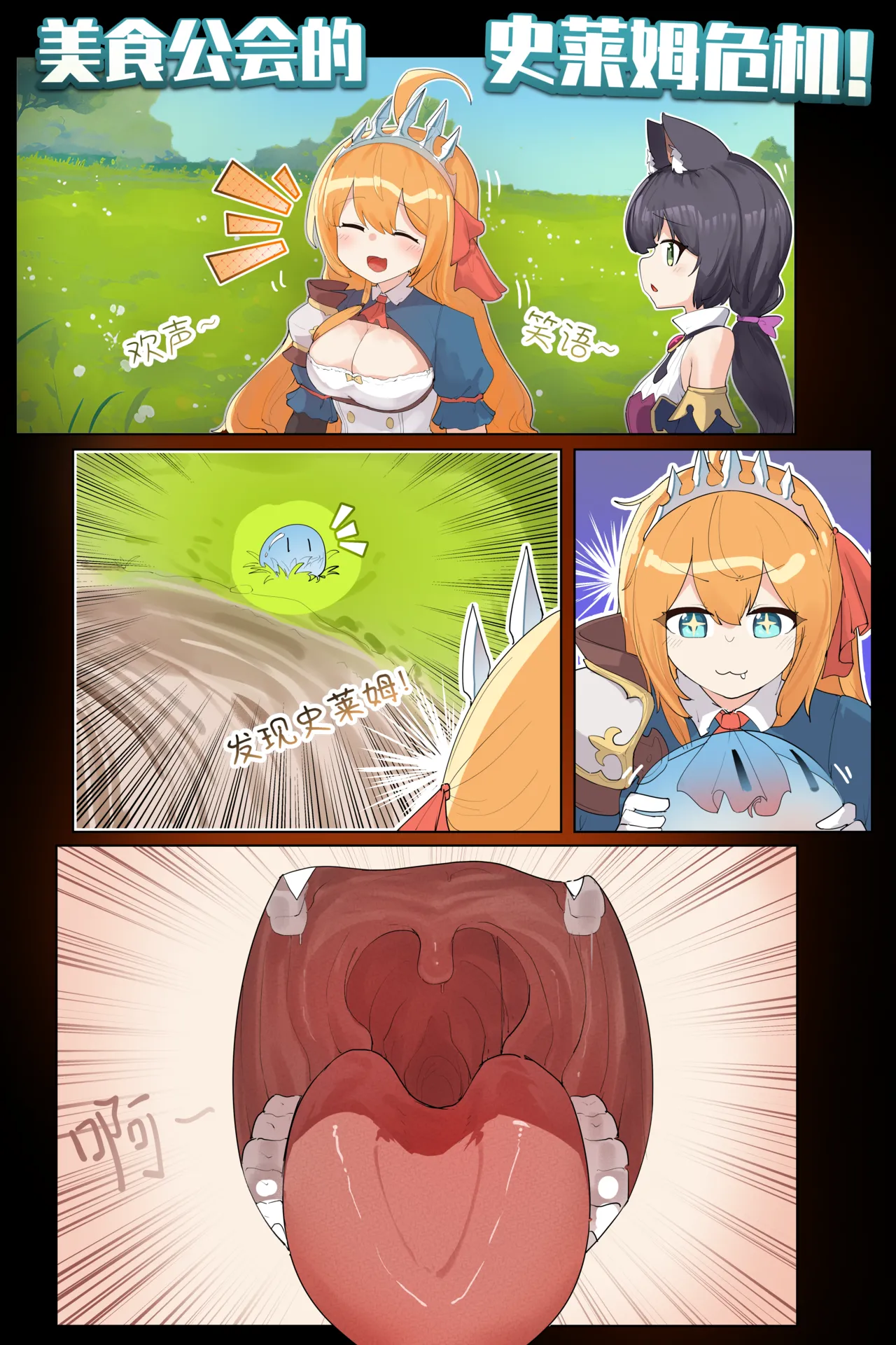 [ExHeX]VORE!The Slime Crisis of the Food Guild!美食公会的史莱姆危机！ Page 1