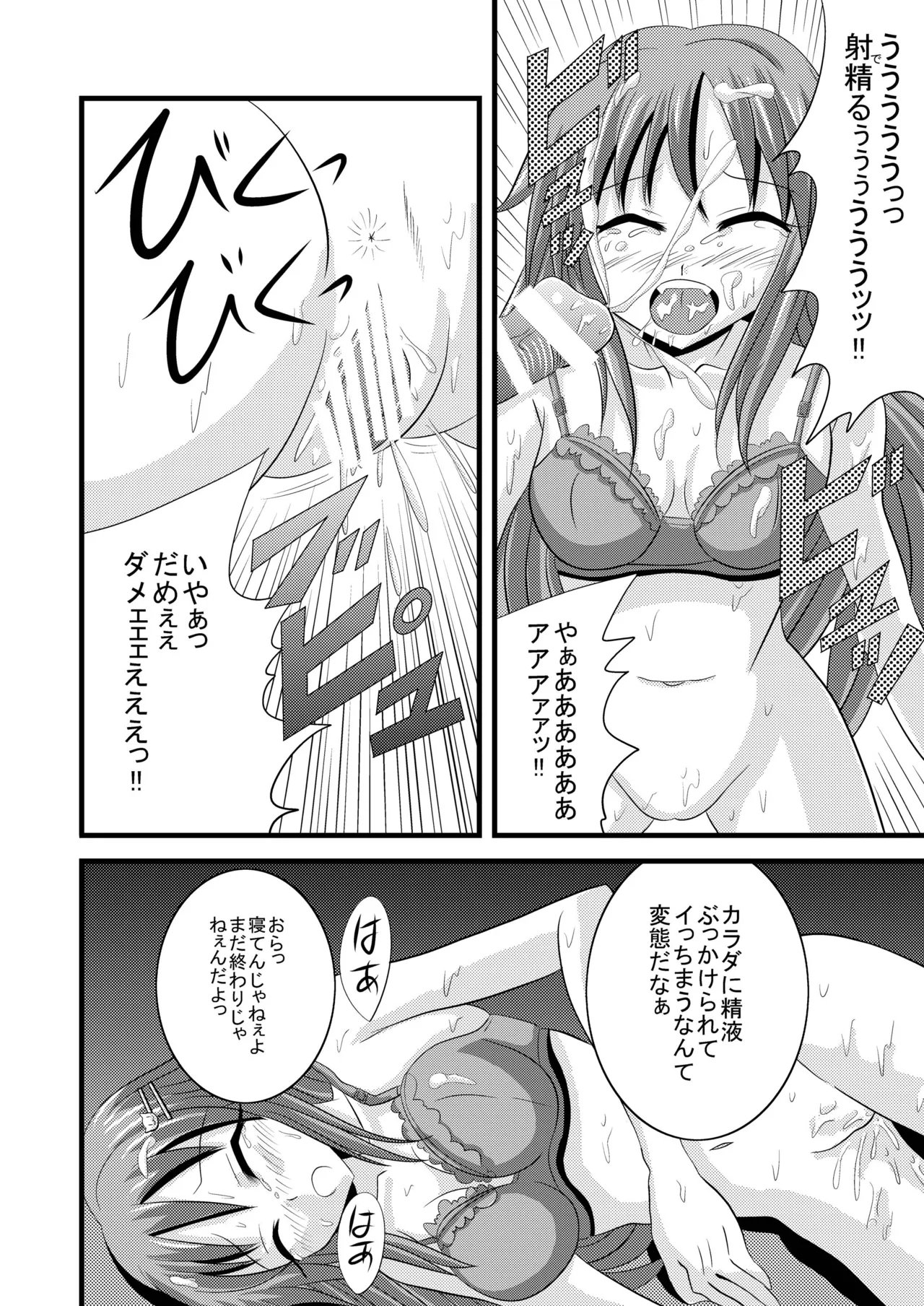[Ajinori (Satou Kimiatsu)]Cheerful Rape!(THE IDOLM@STER CINDERELLA GIRLS) [Digital] Page 11