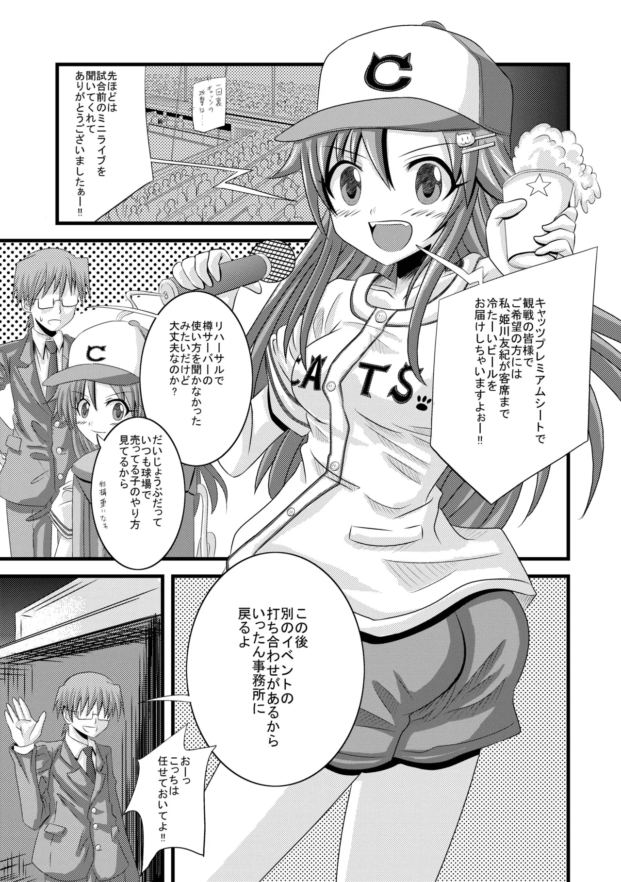 [Ajinori (Satou Kimiatsu)]Cheerful Rape!(THE IDOLM@STER CINDERELLA GIRLS) [Digital] Page 4