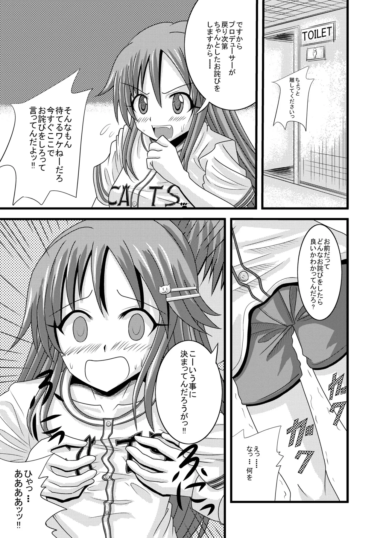 [Ajinori (Satou Kimiatsu)]Cheerful Rape!(THE IDOLM@STER CINDERELLA GIRLS) [Digital] Page 6