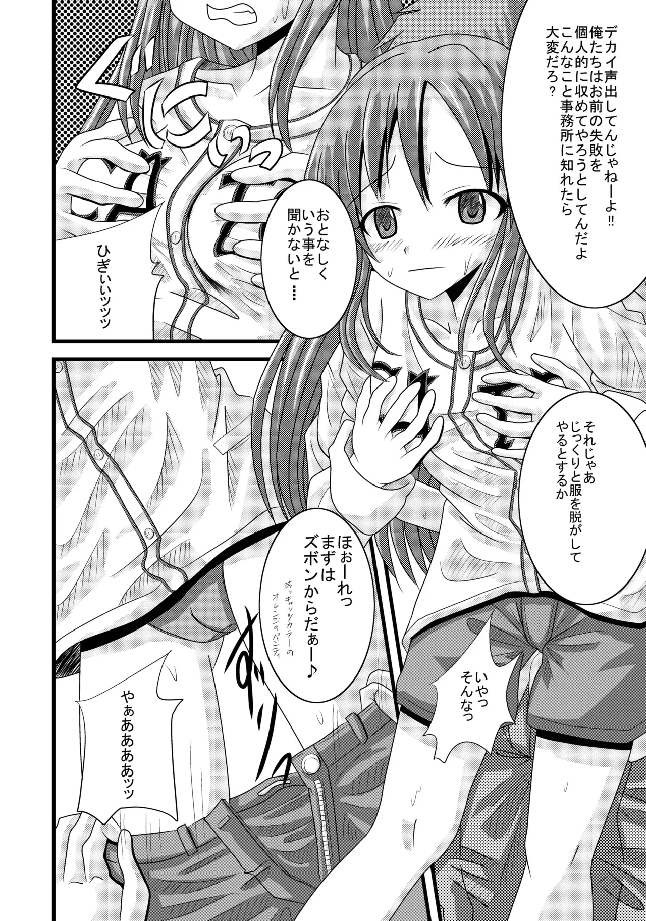 [Ajinori (Satou Kimiatsu)]Cheerful Rape!(THE IDOLM@STER CINDERELLA GIRLS) [Digital] Page 7
