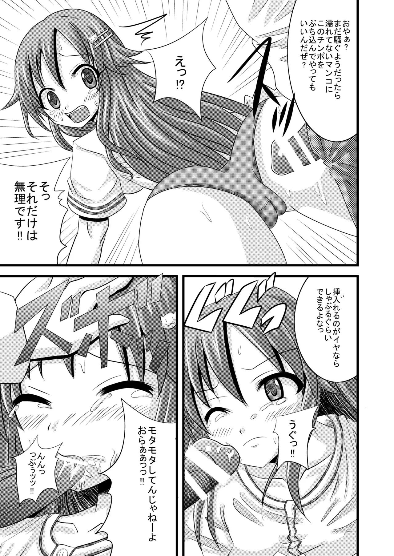 [Ajinori (Satou Kimiatsu)]Cheerful Rape!(THE IDOLM@STER CINDERELLA GIRLS) [Digital] Page 8