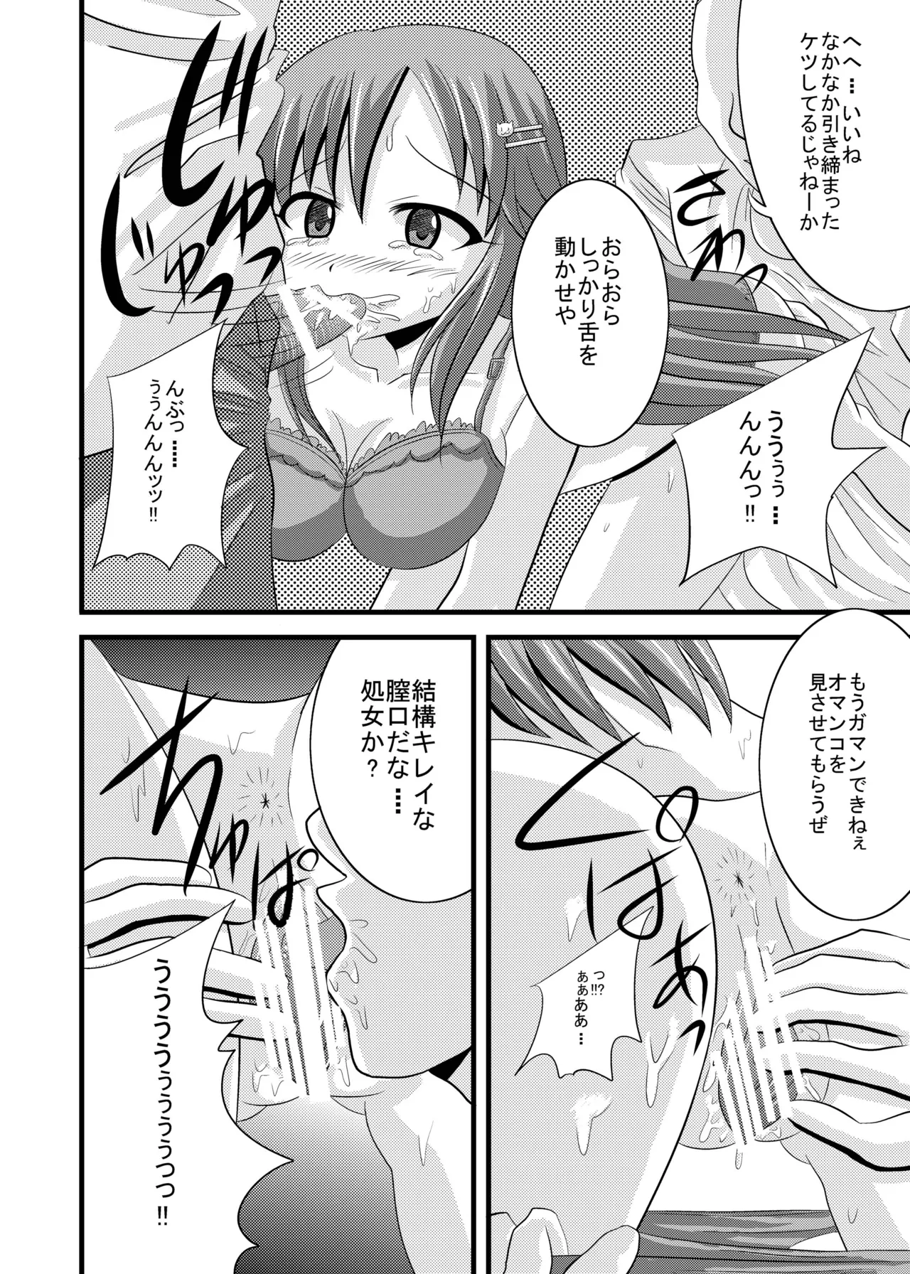 [Ajinori (Satou Kimiatsu)]Cheerful Rape!(THE IDOLM@STER CINDERELLA GIRLS) [Digital] Page 9