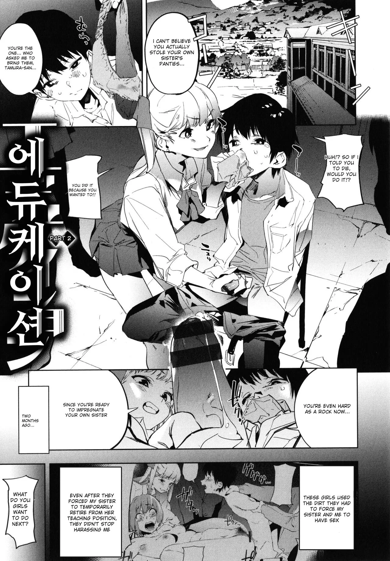 [Kito Sakeru]Education Zenpen Part 2(Houkago Nioism) [English] Page 1