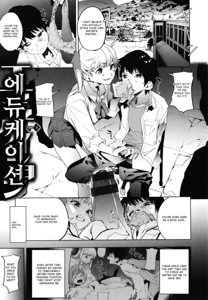 [Kito Sakeru]Education Zenpen Part 2(Houkago Nioism) [English]