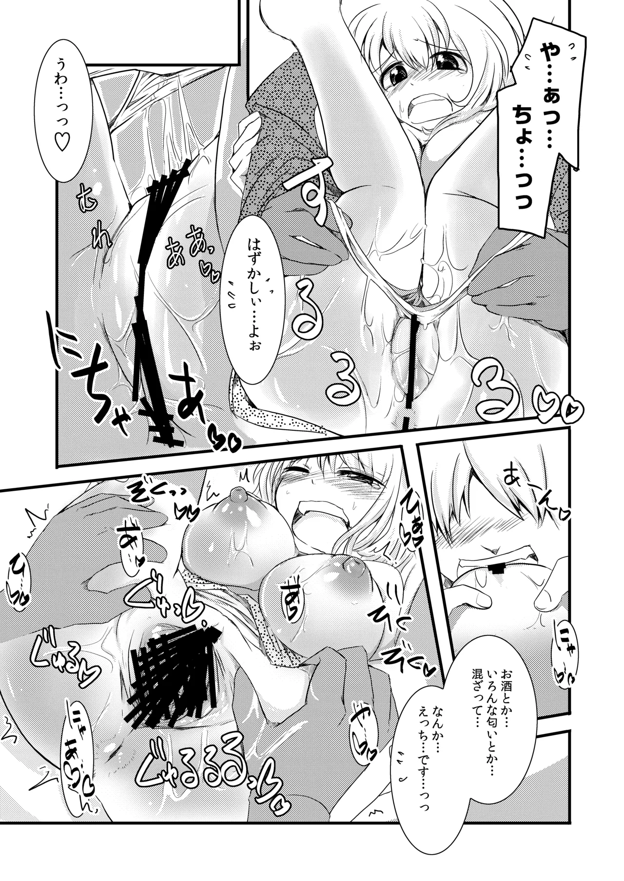 [persicaria eater (Iida Rokuyuu)]わんない -One Night-[Digital] Page 11