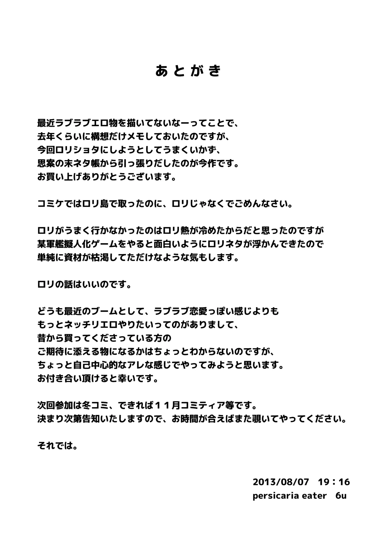 [persicaria eater (Iida Rokuyuu)]わんない -One Night-[Digital] Page 24