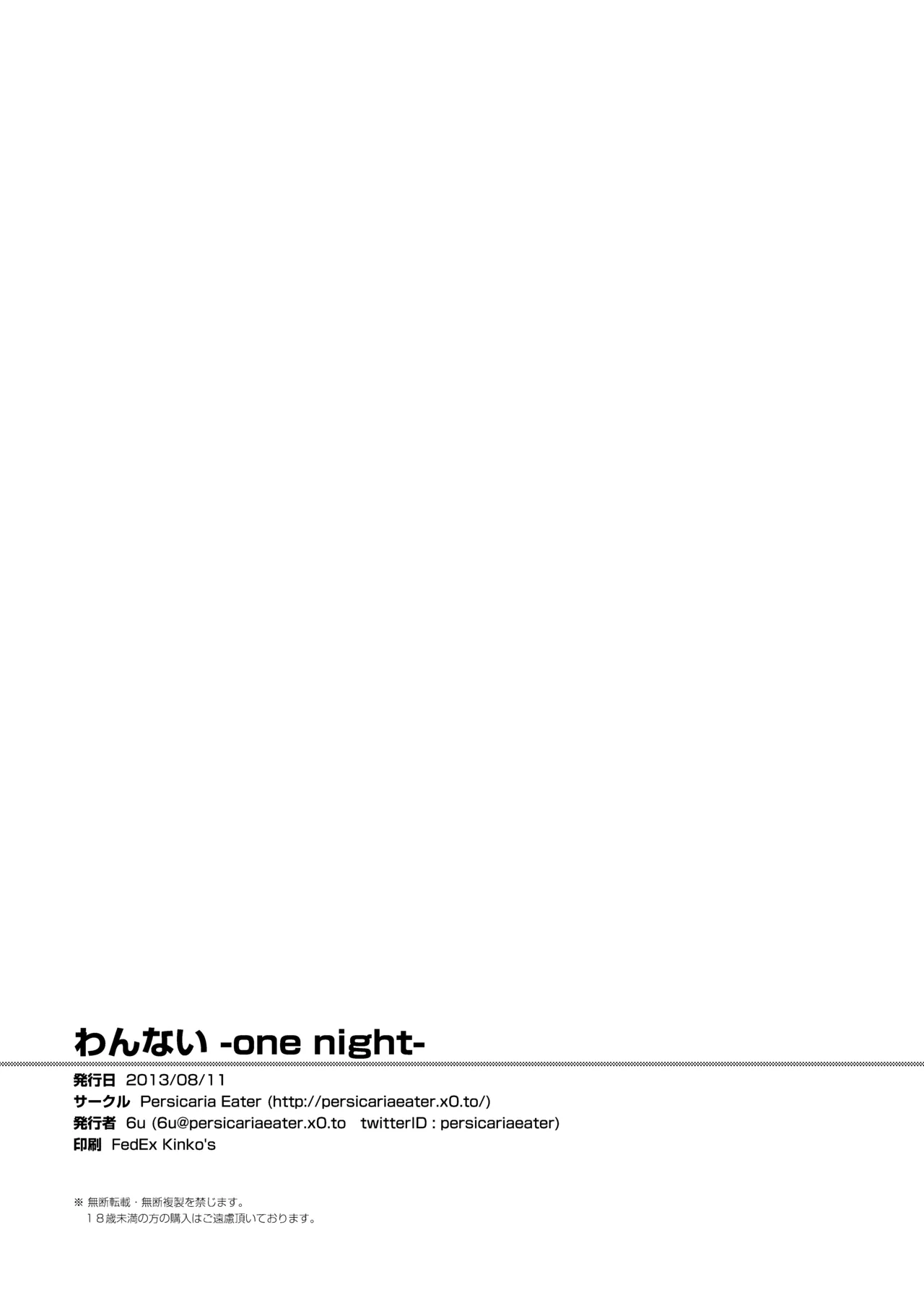 [persicaria eater (Iida Rokuyuu)]わんない -One Night-[Digital] Page 25