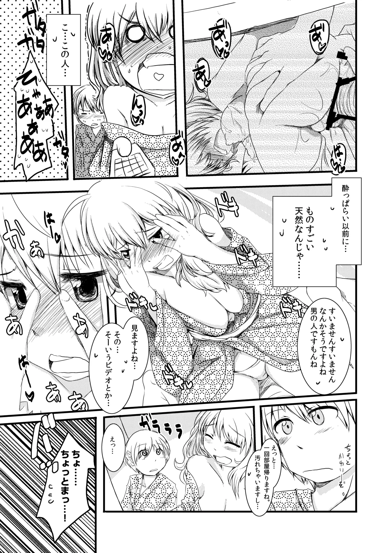 [persicaria eater (Iida Rokuyuu)]わんない -One Night-[Digital] Page 8
