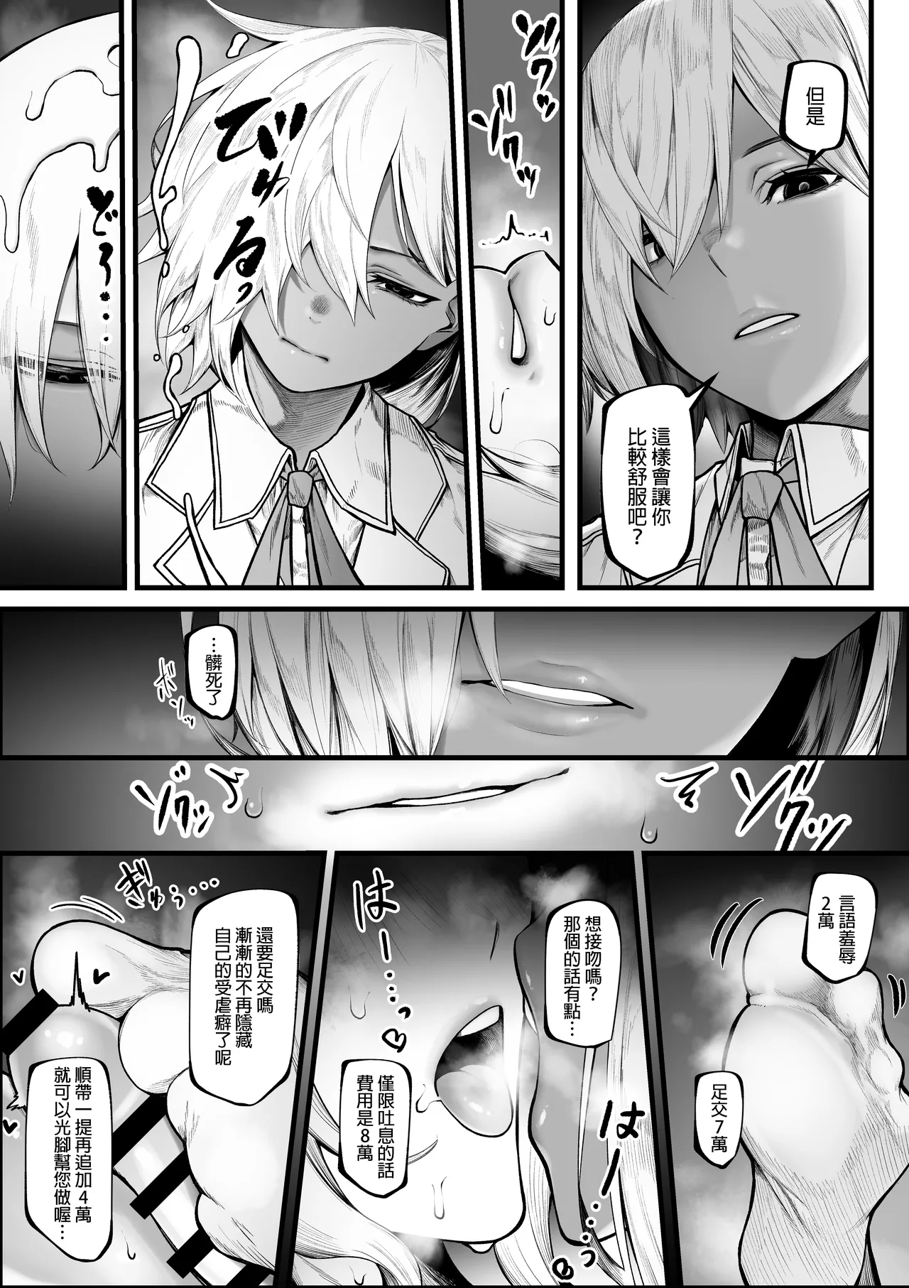 [Jury]Warui Omise de Okane o Haratte Shasei Sasete Morau Hanashi[Chinese] Page 10