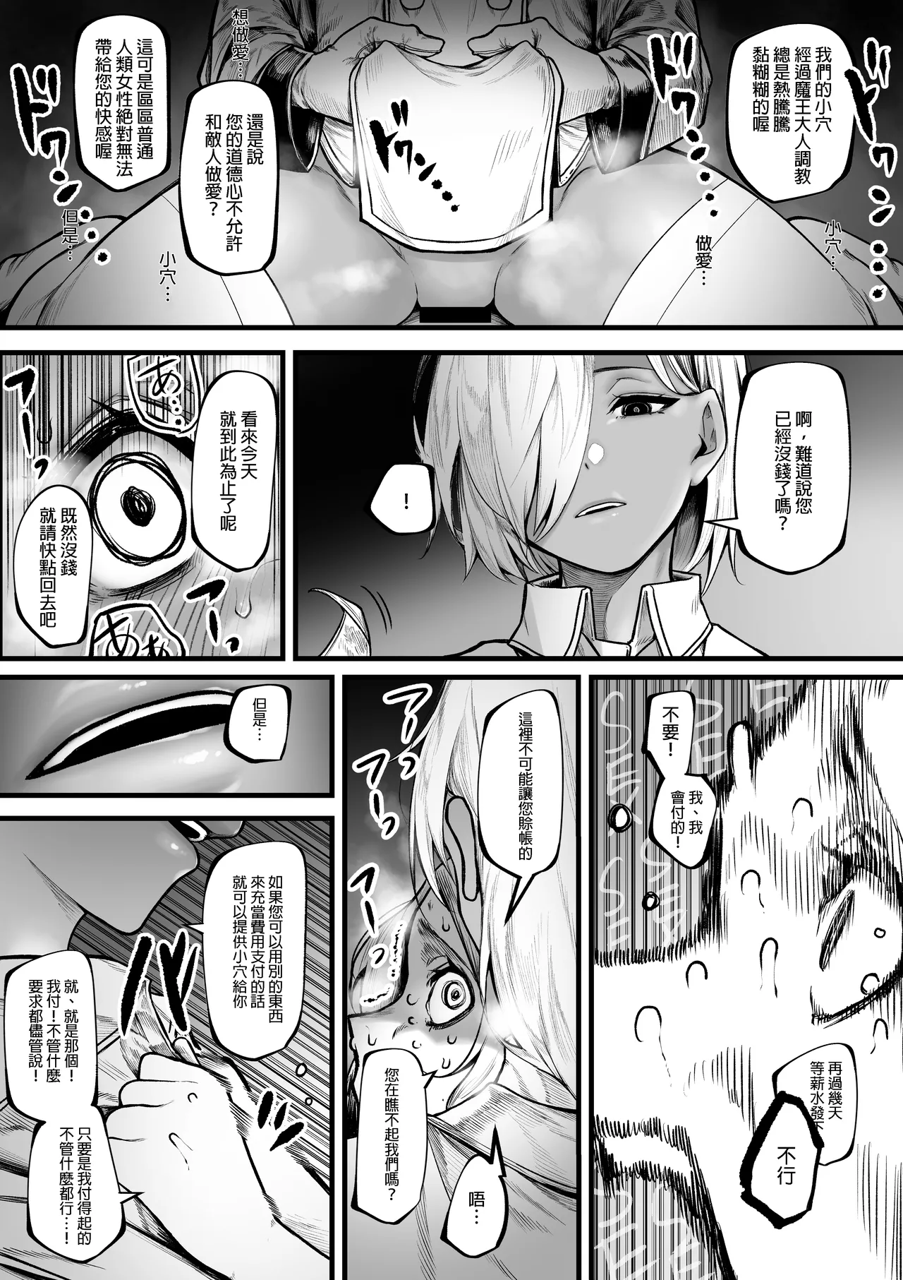 [Jury]Warui Omise de Okane o Haratte Shasei Sasete Morau Hanashi[Chinese] Page 12