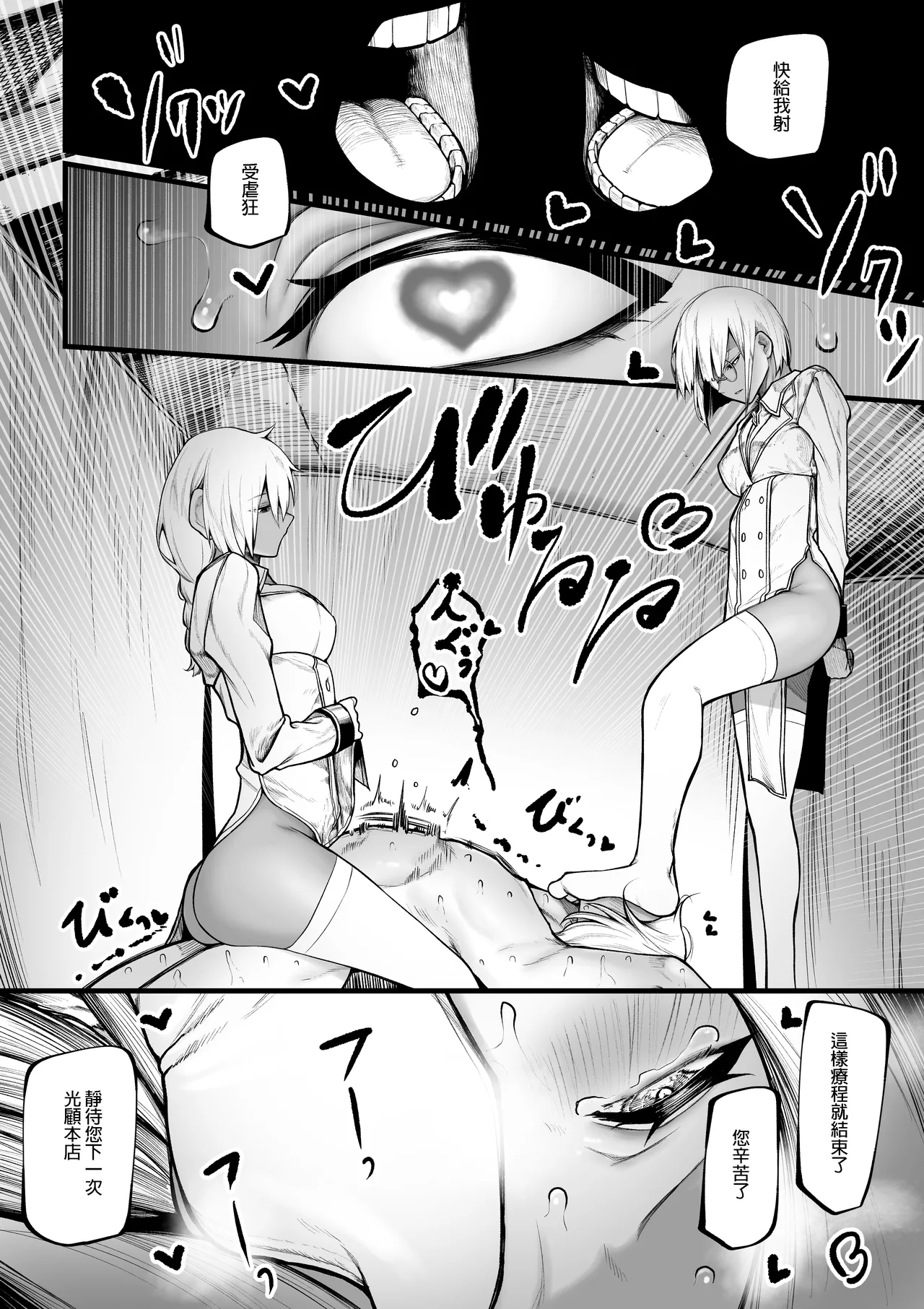 [Jury]Warui Omise de Okane o Haratte Shasei Sasete Morau Hanashi[Chinese] Page 16