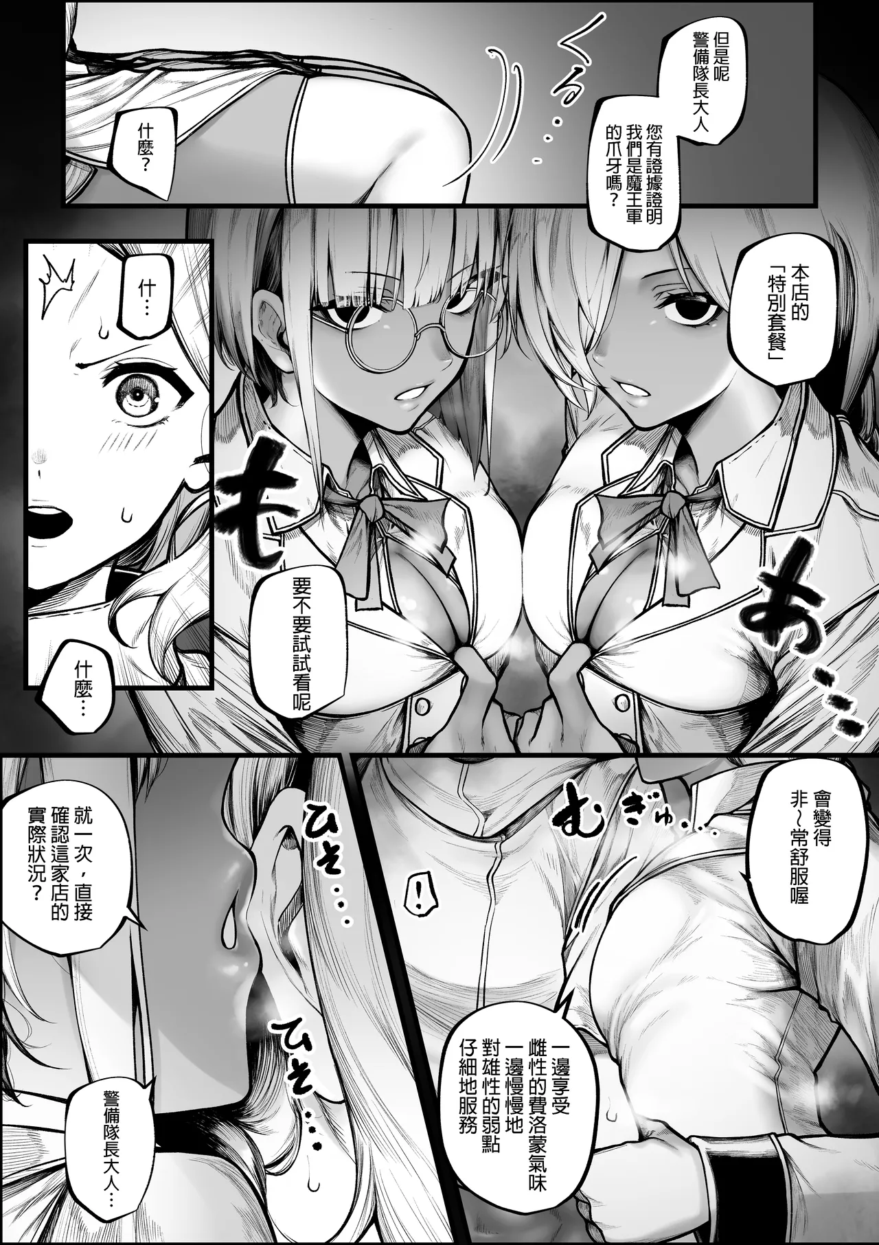 [Jury]Warui Omise de Okane o Haratte Shasei Sasete Morau Hanashi[Chinese] Page 2