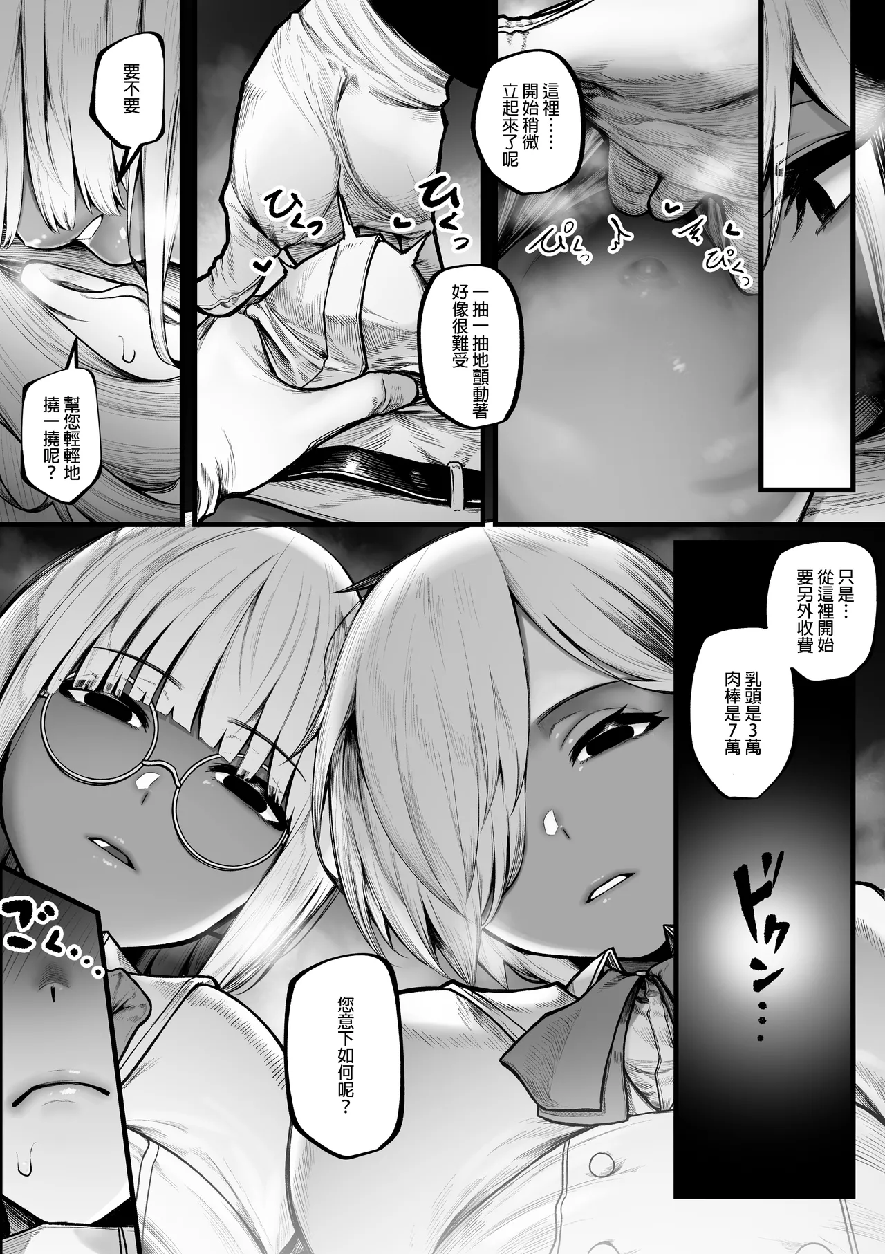 [Jury]Warui Omise de Okane o Haratte Shasei Sasete Morau Hanashi[Chinese] Page 5